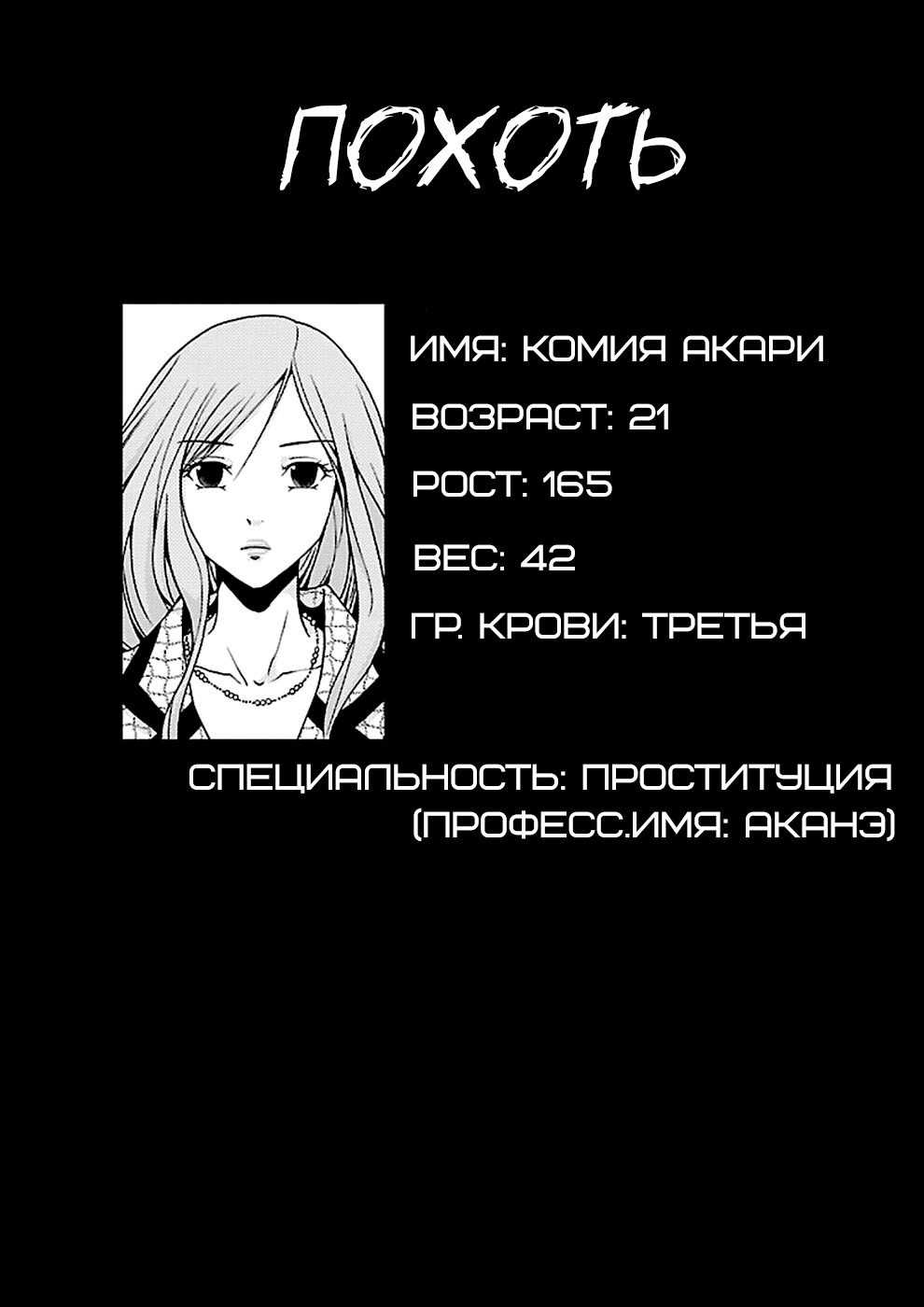 Манга Инстинкт убийцы - Глава 19 Страница 18