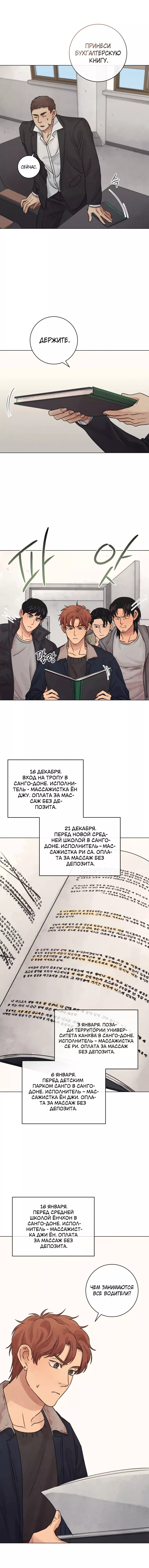 Манга Интервью с убийцами - Глава 77 Страница 20