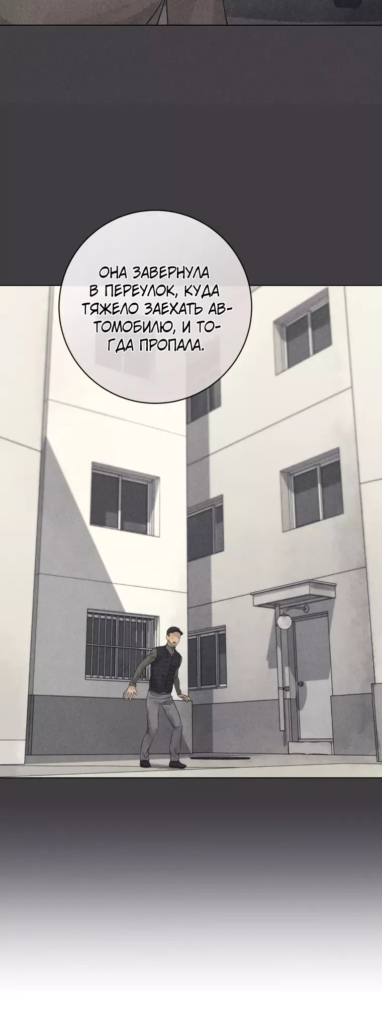 Манга Интервью с убийцами - Глава 77 Страница 13