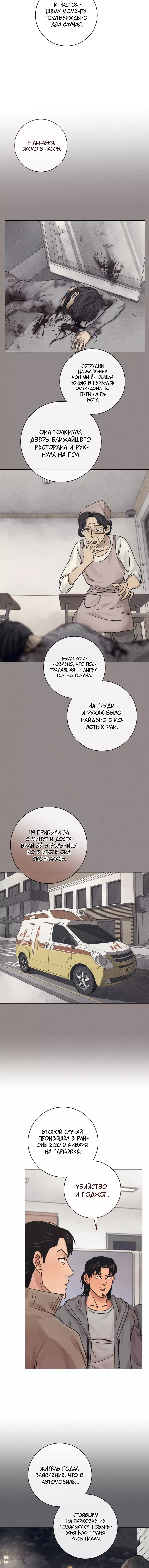 Манга Интервью с убийцами - Глава 77 Страница 2