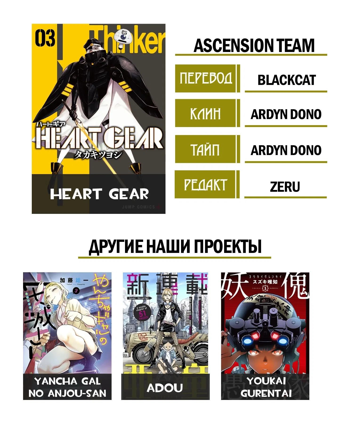 Манга Heart Gear - Глава 12 Страница 24