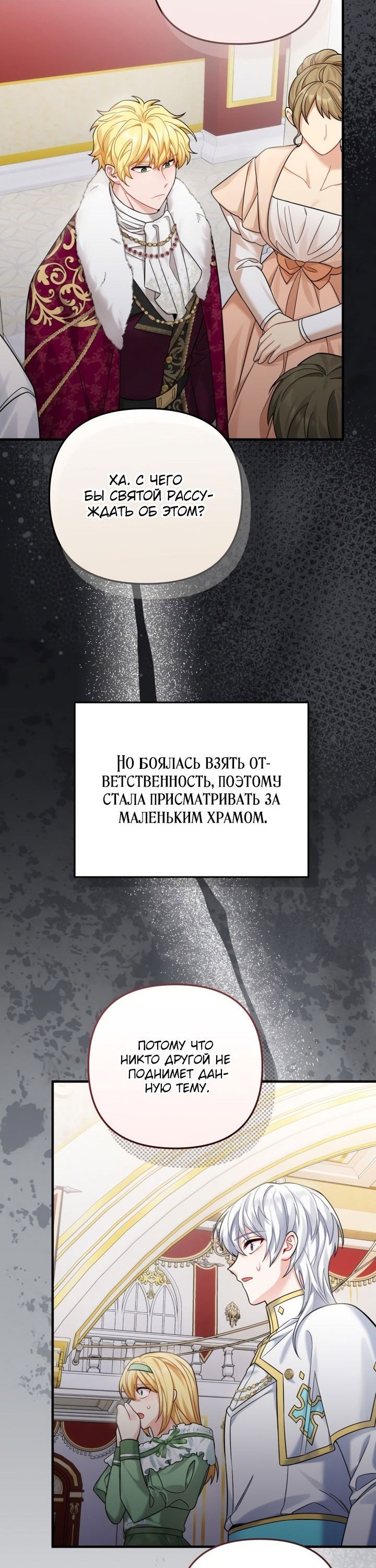 Манга Лабиринт искушений Эмилоне - Глава 21 Страница 40