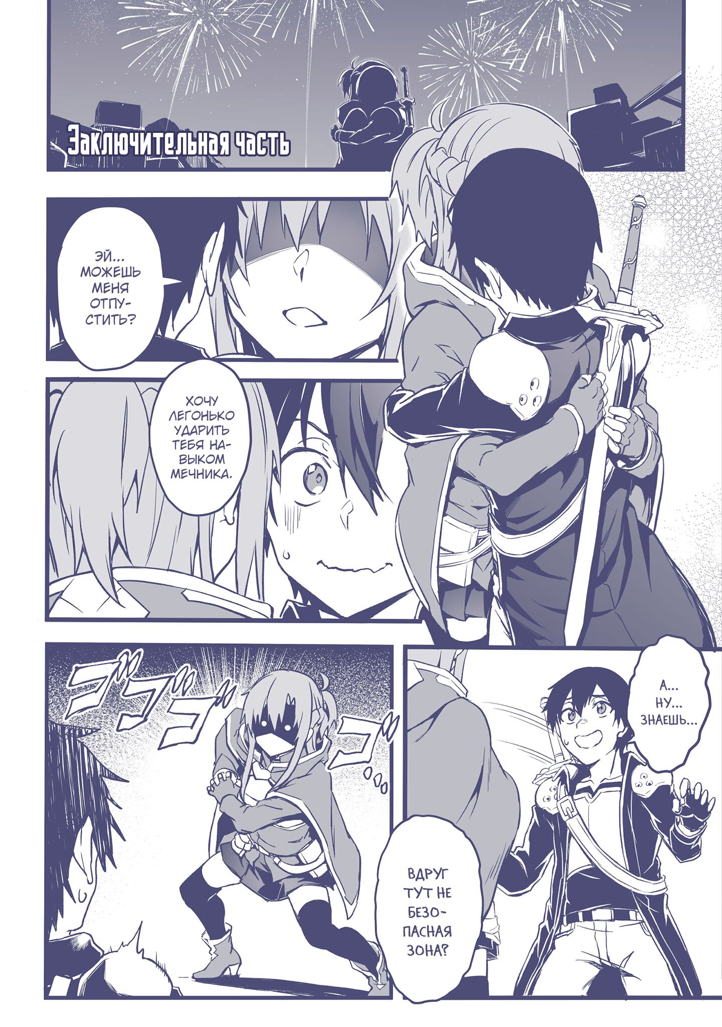 Манга Sword Art Online: Прогрессив - Скерцо глубокой ночи - Глава 19 Страница 25