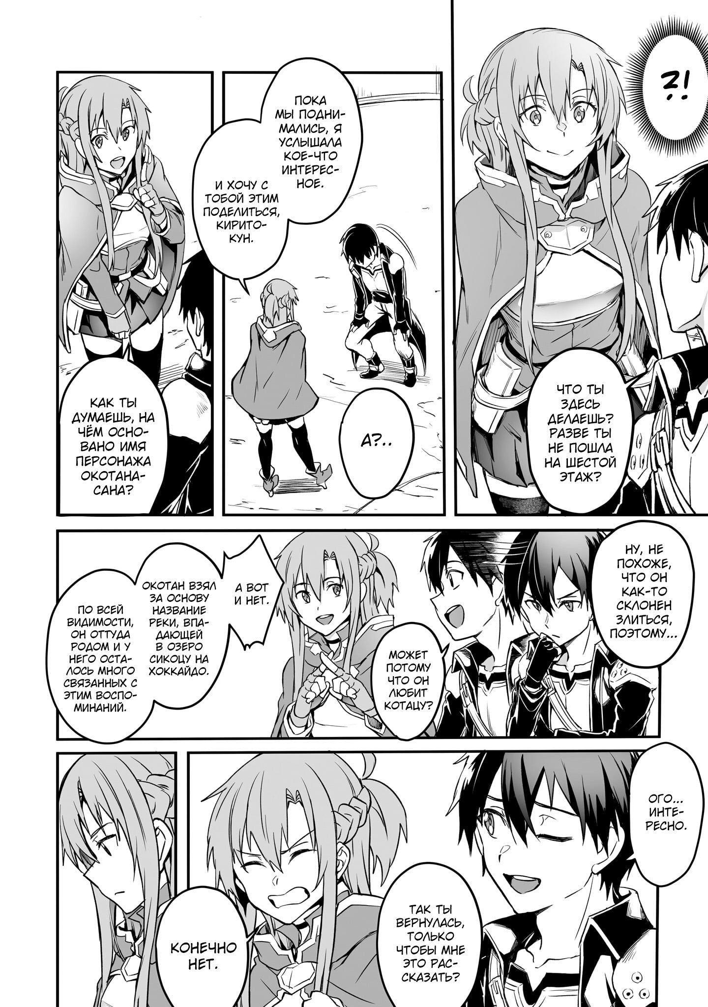 Манга Sword Art Online: Прогрессив - Скерцо глубокой ночи - Глава 18 Страница 4