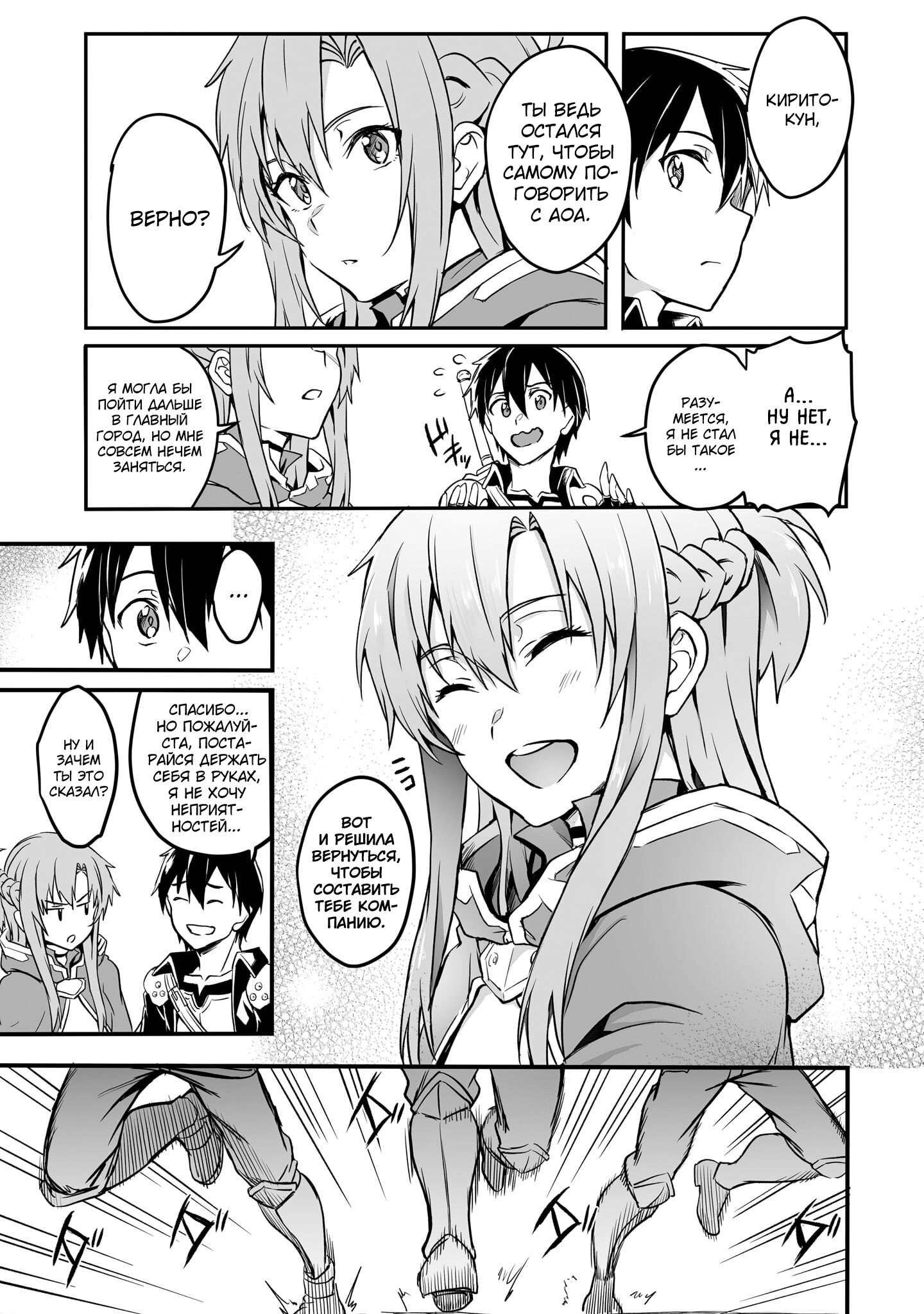 Манга Sword Art Online: Прогрессив - Скерцо глубокой ночи - Глава 18 Страница 5