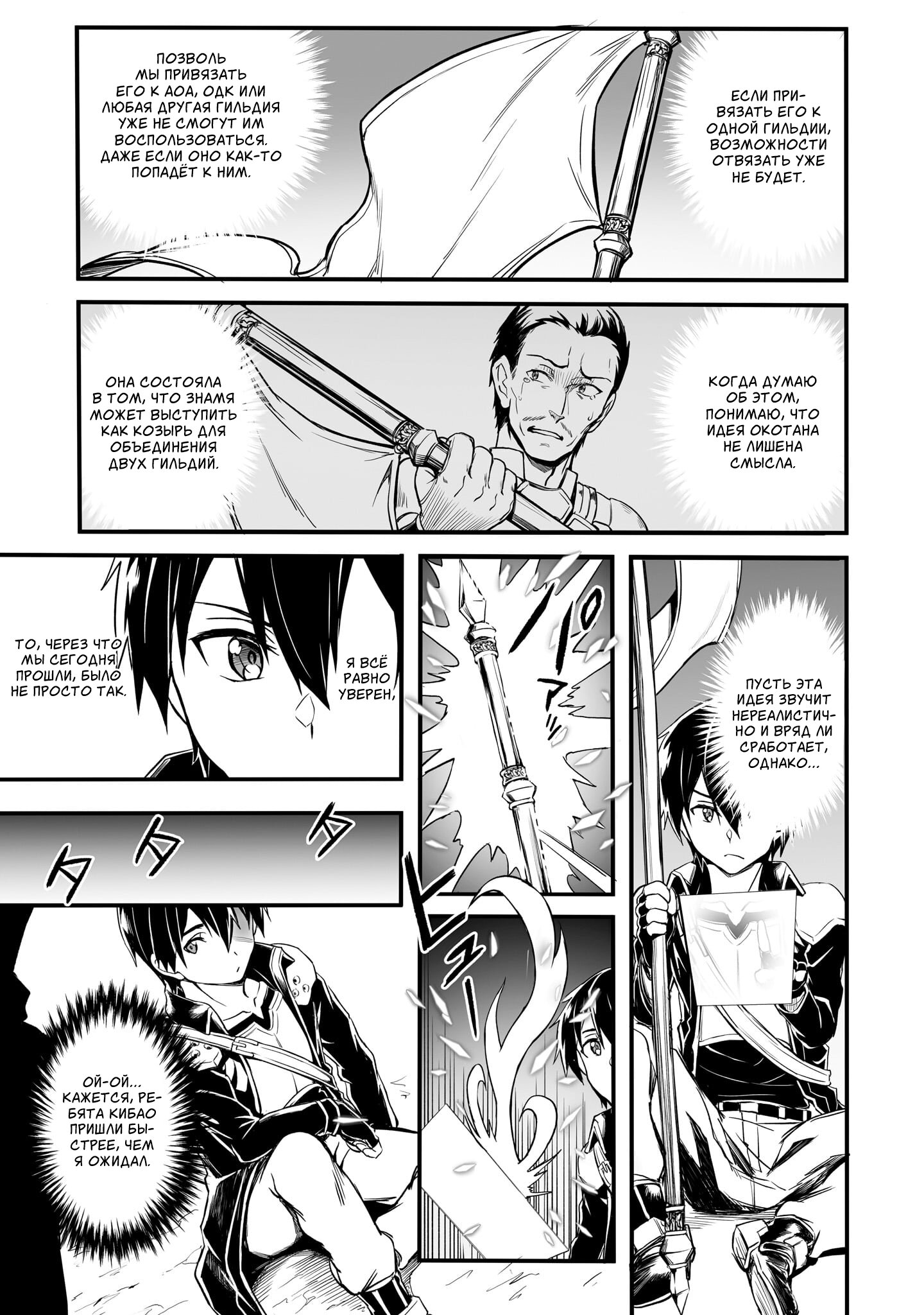 Манга Sword Art Online: Прогрессив - Скерцо глубокой ночи - Глава 18 Страница 3