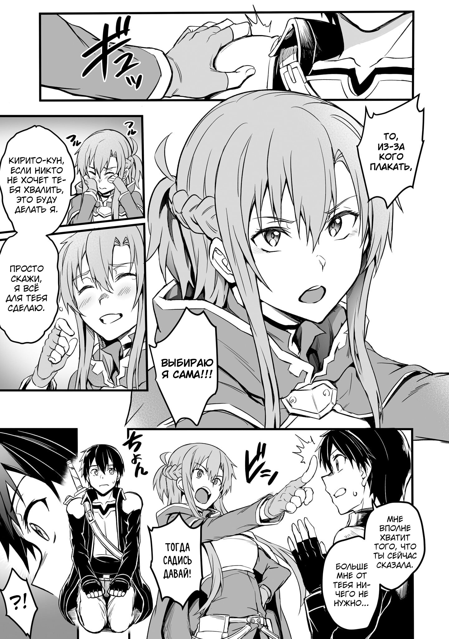 Манга Sword Art Online: Прогрессив - Скерцо глубокой ночи - Глава 18 Страница 19