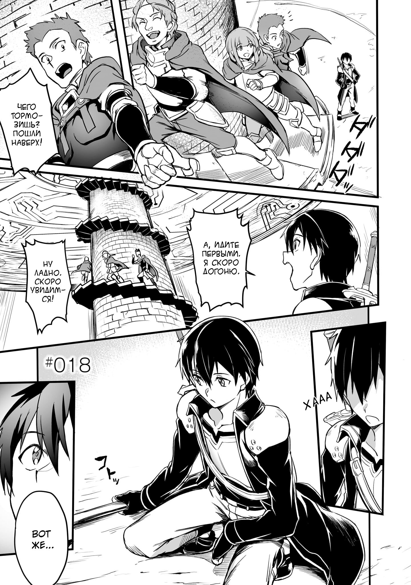 Манга Sword Art Online: Прогрессив - Скерцо глубокой ночи - Глава 18 Страница 1