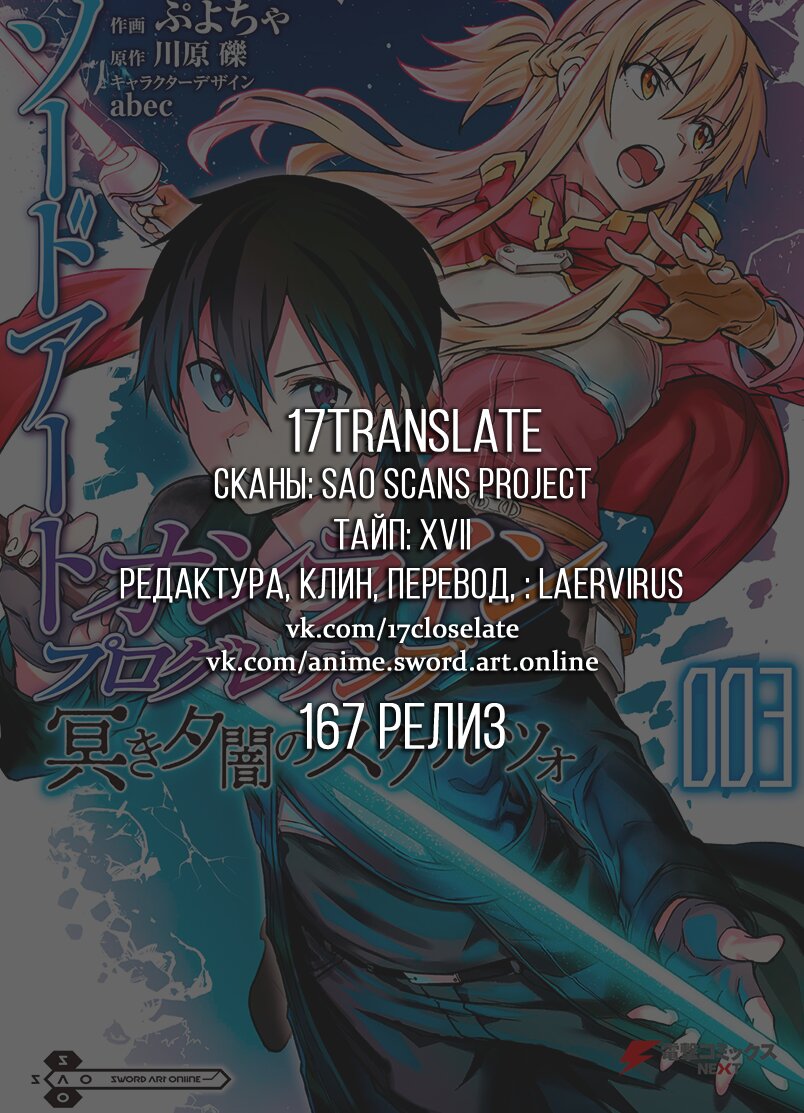Манга Sword Art Online: Прогрессив - Скерцо глубокой ночи - Глава 18 Страница 21