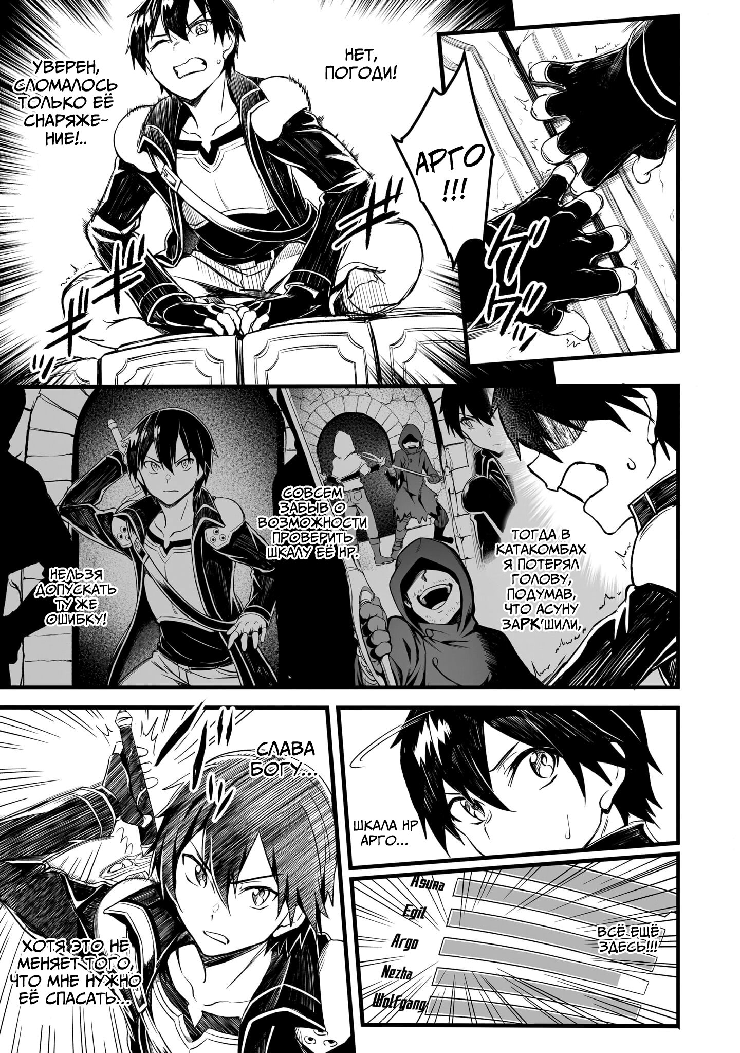 Манга Sword Art Online: Прогрессив - Скерцо глубокой ночи - Глава 13 Страница 6