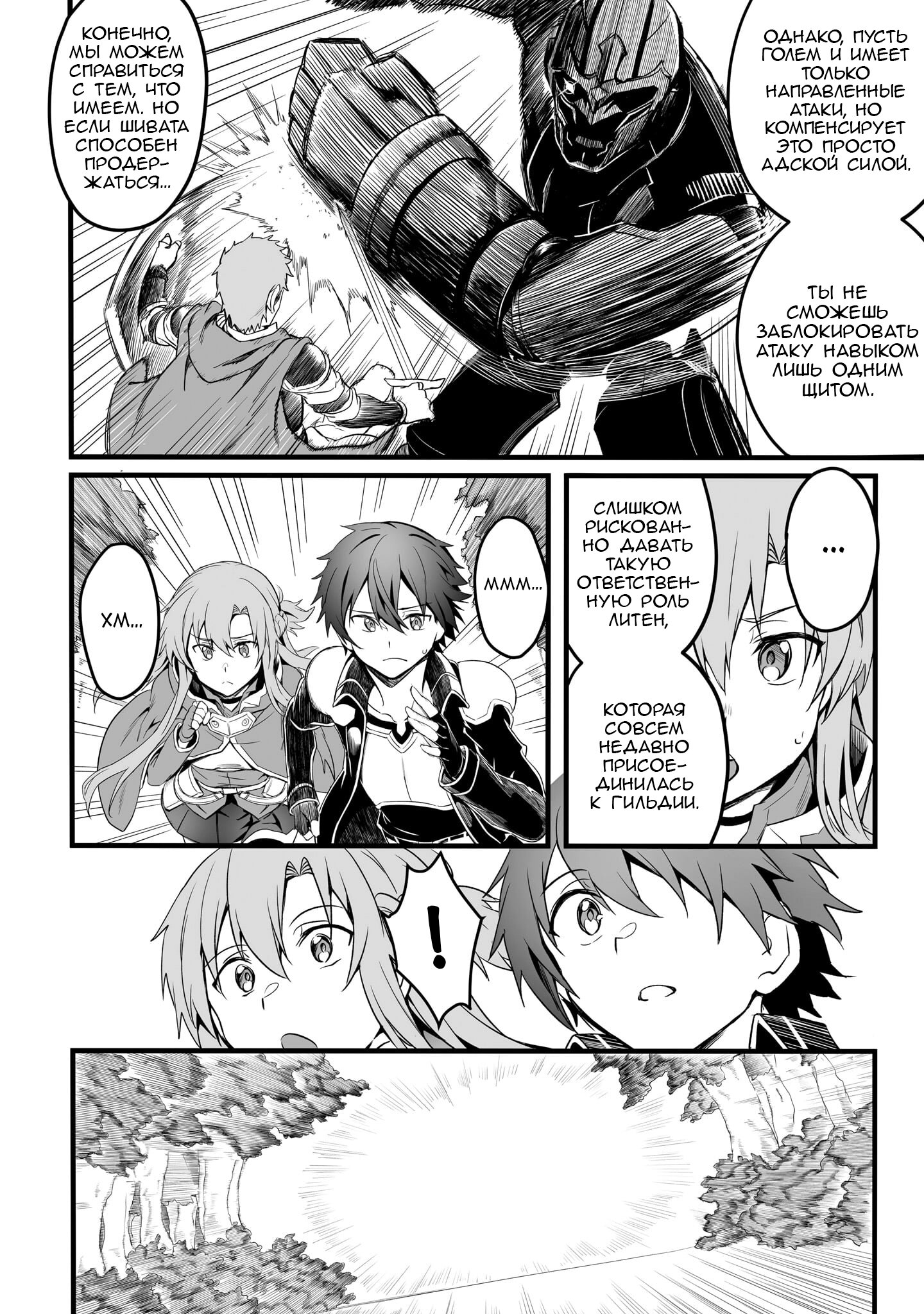 Манга Sword Art Online: Прогрессив - Скерцо глубокой ночи - Глава 11 Страница 15