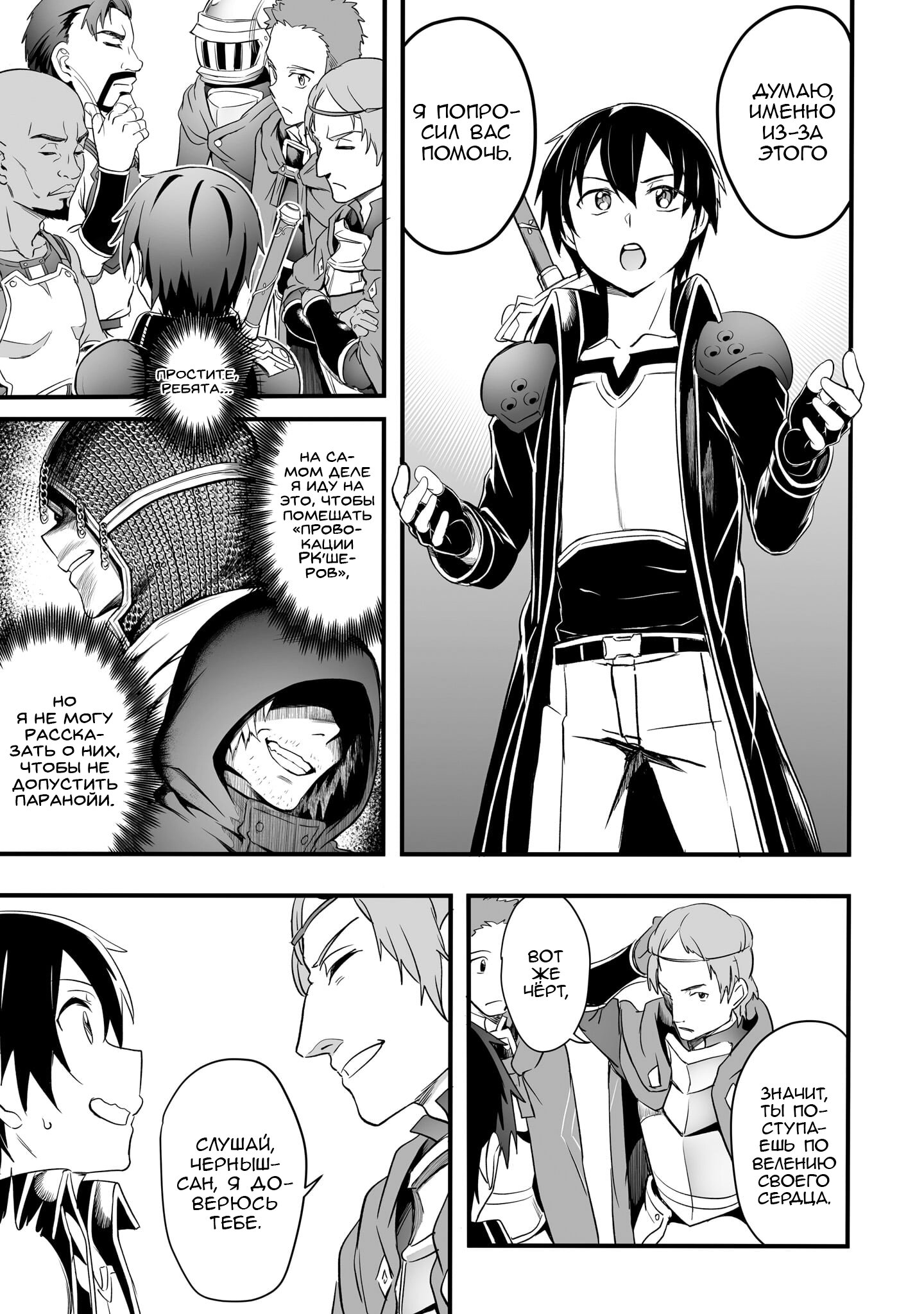 Манга Sword Art Online: Прогрессив - Скерцо глубокой ночи - Глава 11 Страница 7