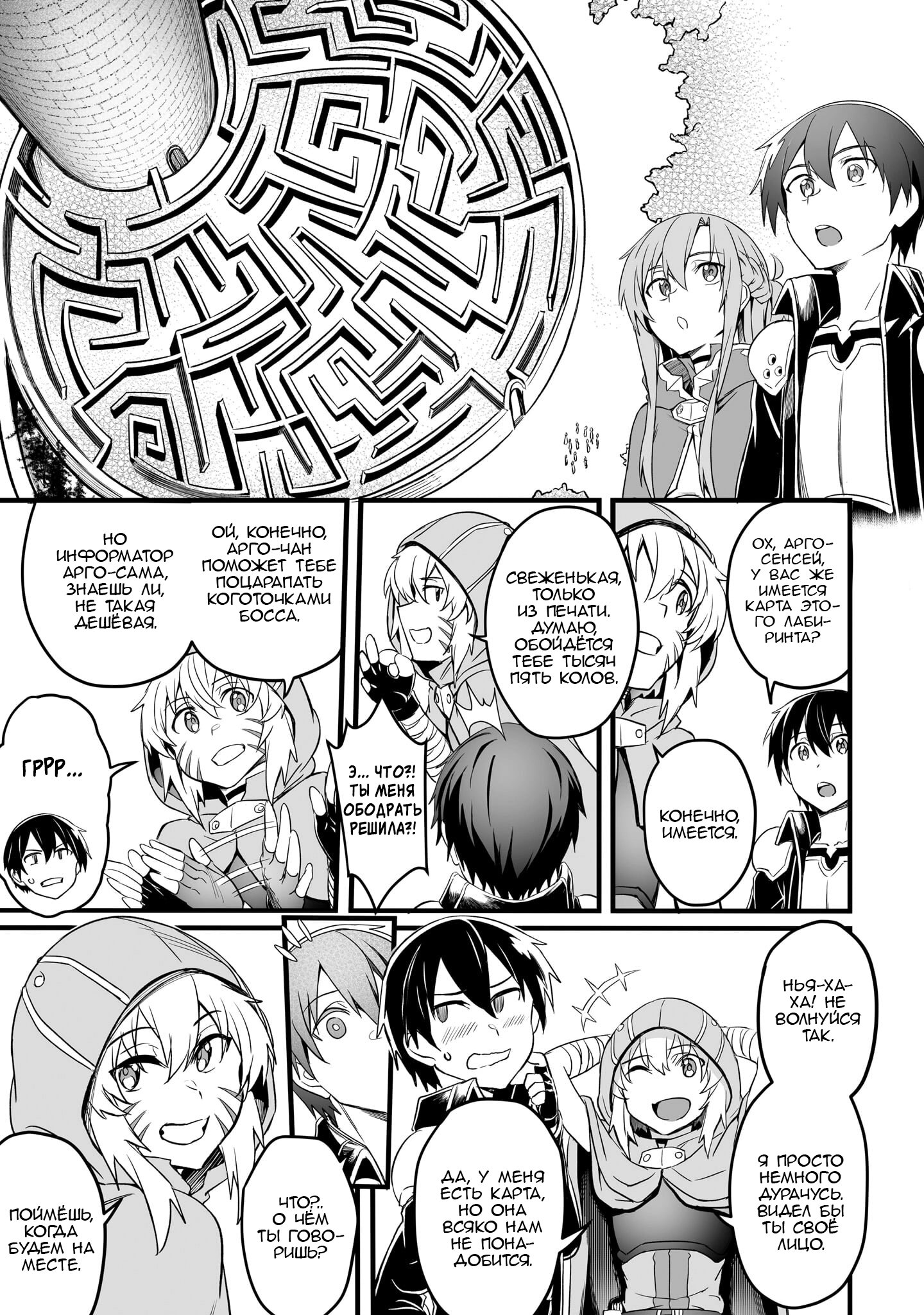 Манга Sword Art Online: Прогрессив - Скерцо глубокой ночи - Глава 11 Страница 16