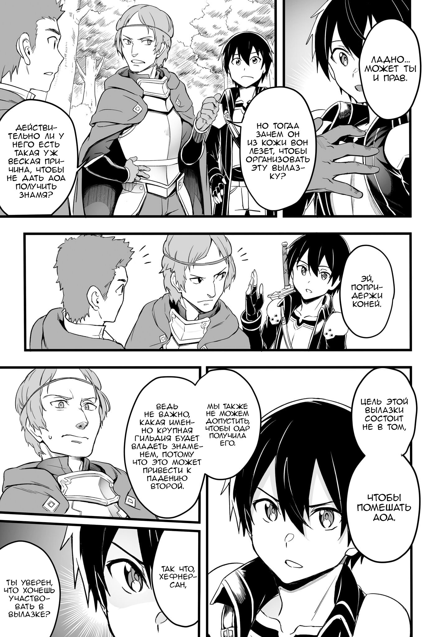 Манга Sword Art Online: Прогрессив - Скерцо глубокой ночи - Глава 11 Страница 3