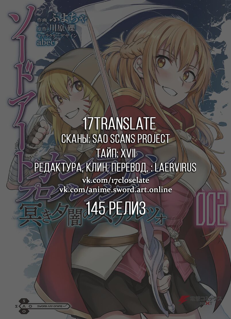 Манга Sword Art Online: Прогрессив - Скерцо глубокой ночи - Глава 11 Страница 20