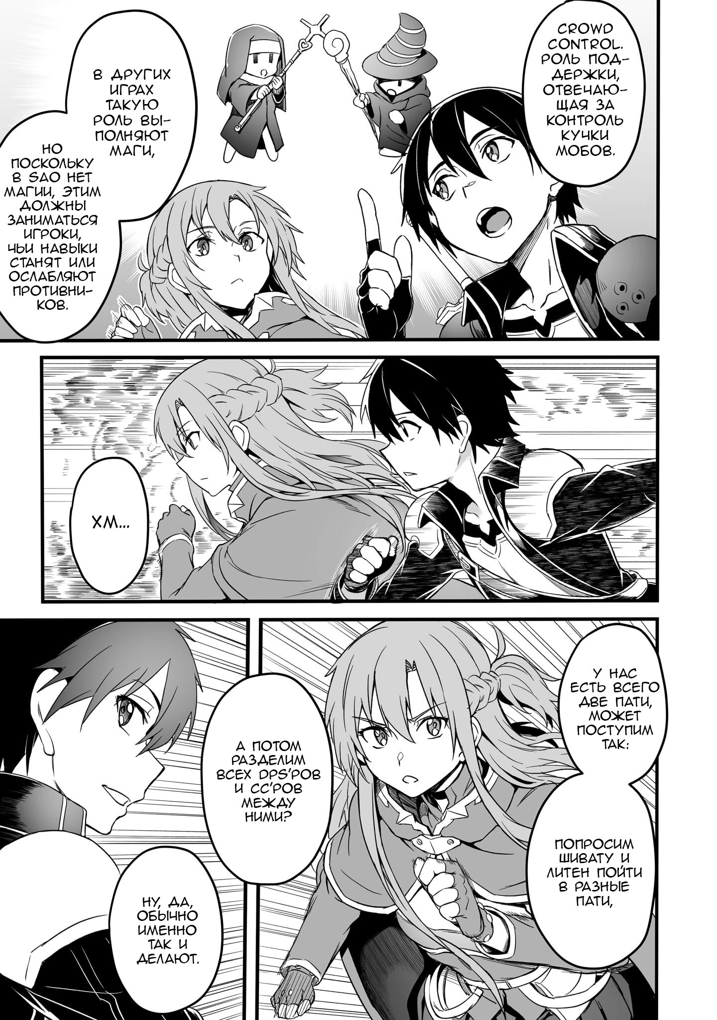 Манга Sword Art Online: Прогрессив - Скерцо глубокой ночи - Глава 11 Страница 14