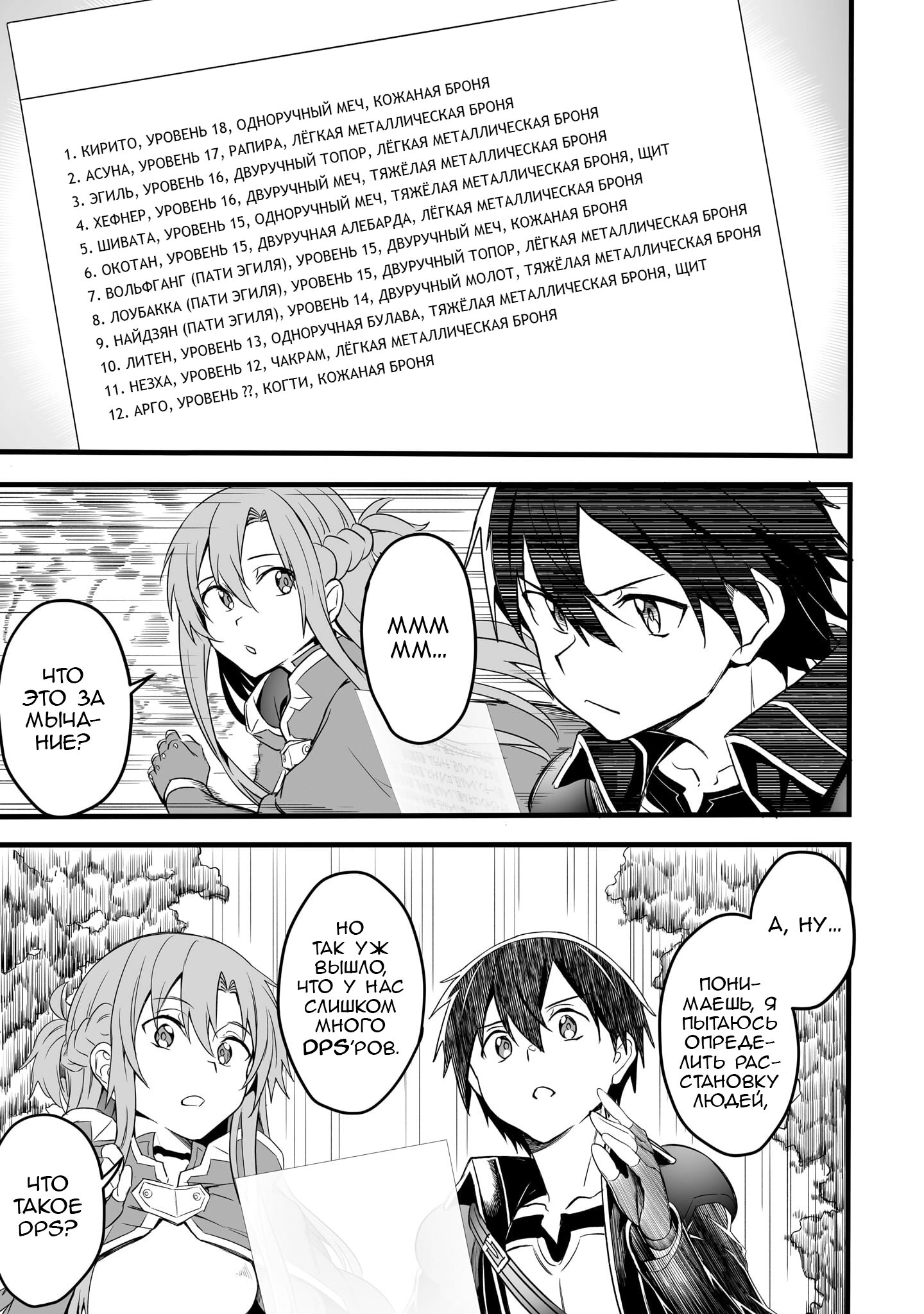 Манга Sword Art Online: Прогрессив - Скерцо глубокой ночи - Глава 11 Страница 12