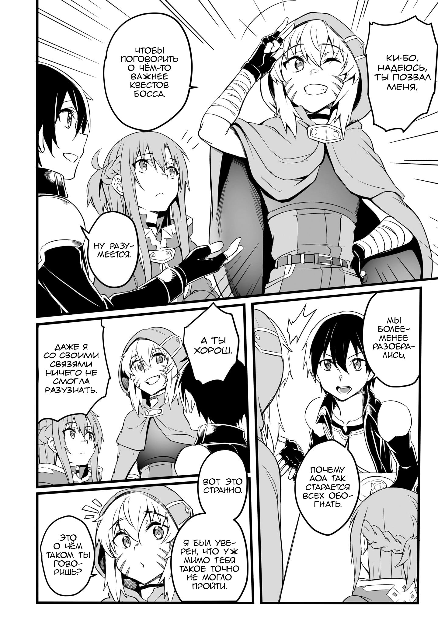 Манга Sword Art Online: Прогрессив - Скерцо глубокой ночи - Глава 9 Страница 10