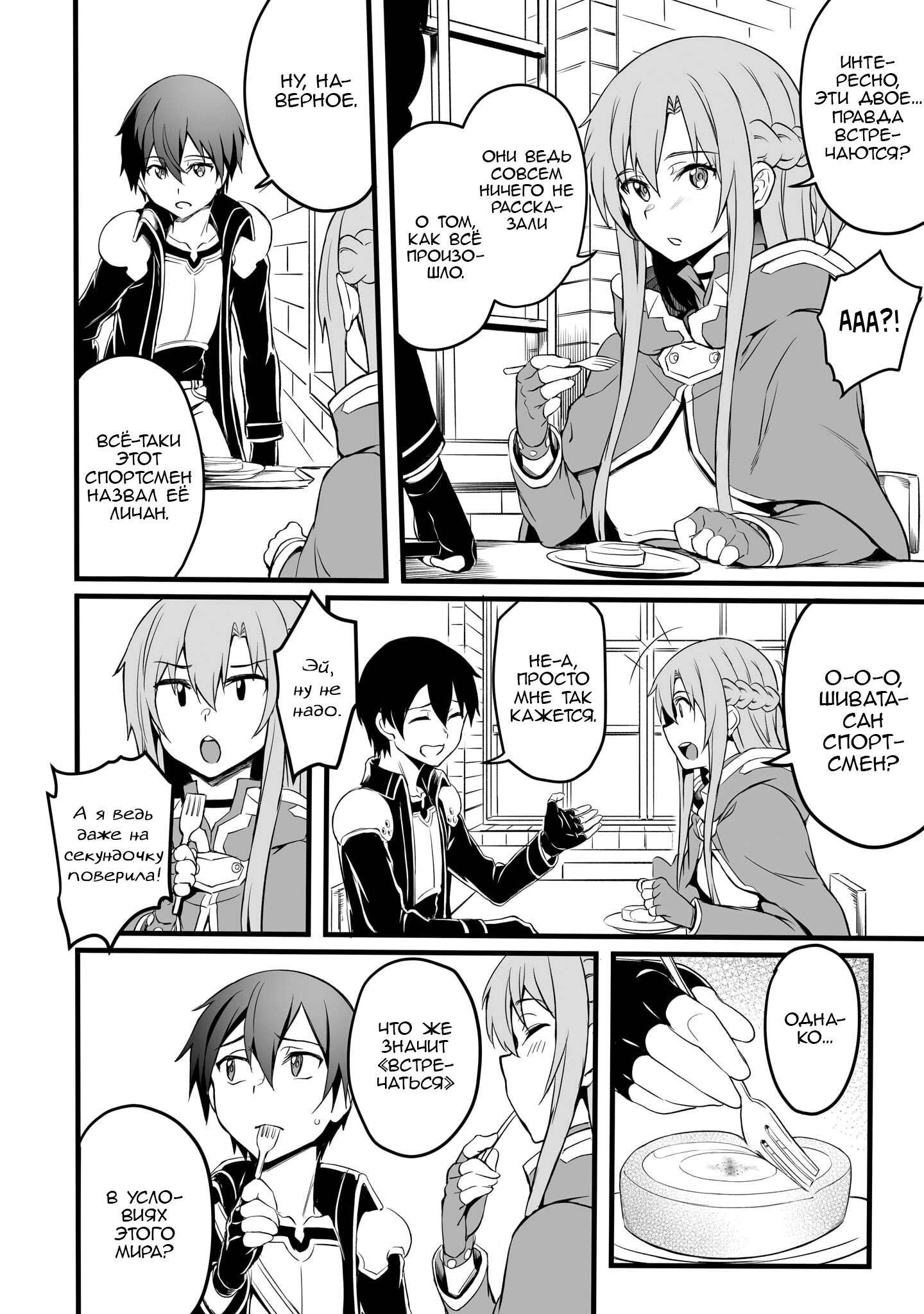 Манга Sword Art Online: Прогрессив - Скерцо глубокой ночи - Глава 9 Страница 2