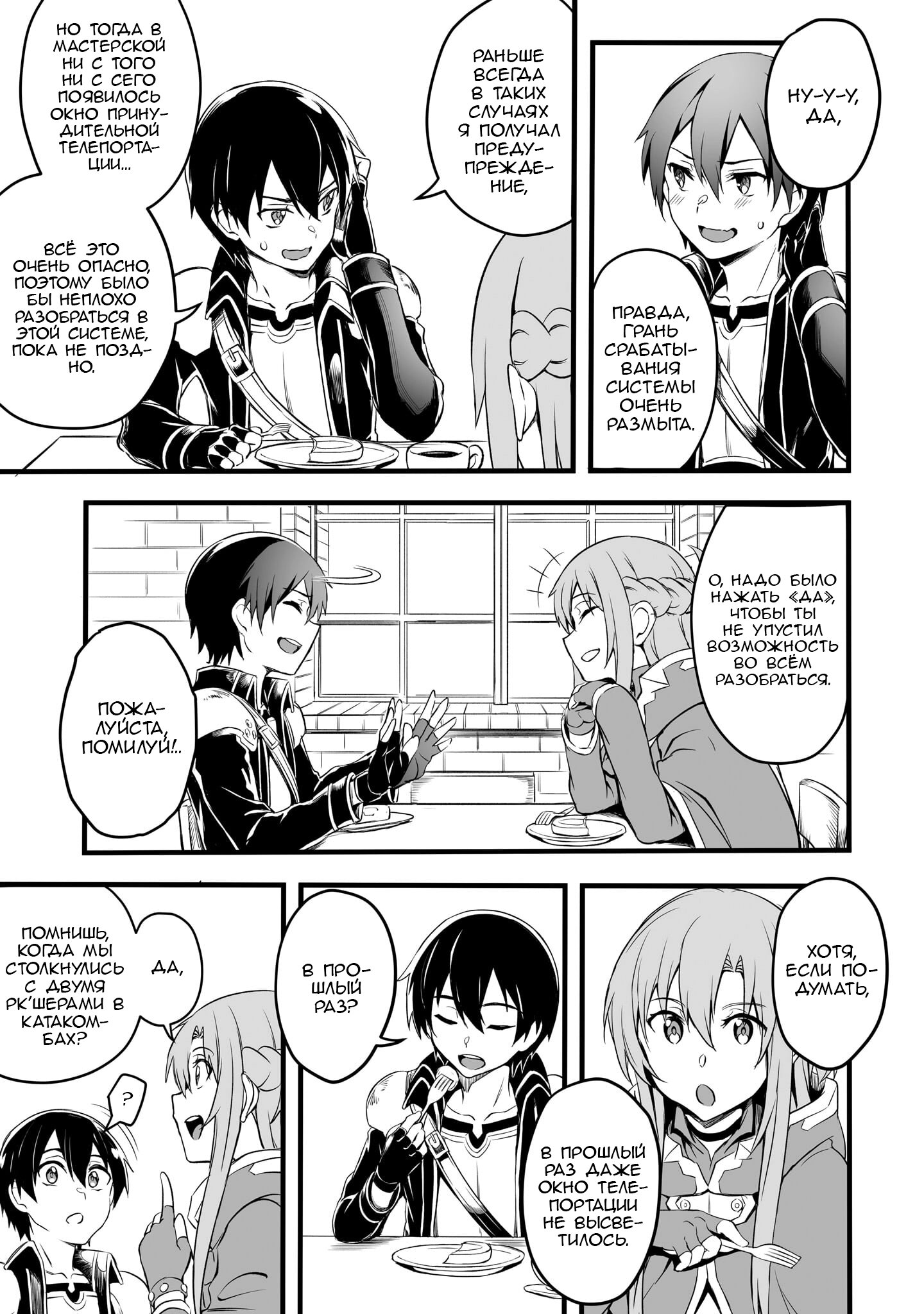 Манга Sword Art Online: Прогрессив - Скерцо глубокой ночи - Глава 9 Страница 5