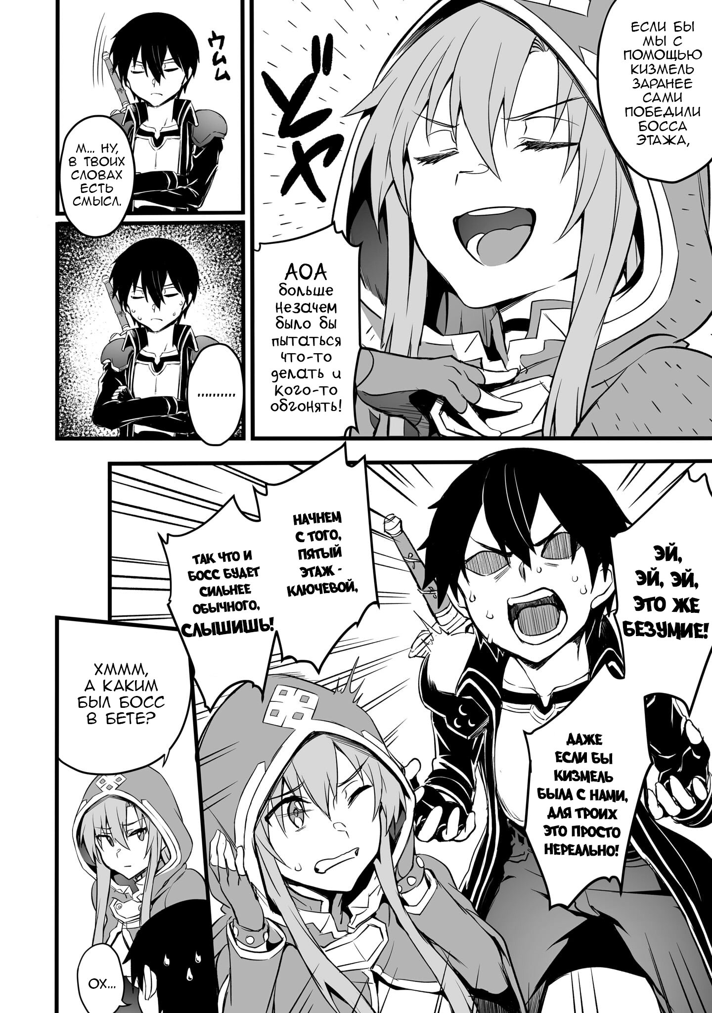 Манга Sword Art Online: Прогрессив - Скерцо глубокой ночи - Глава 7 Страница 10
