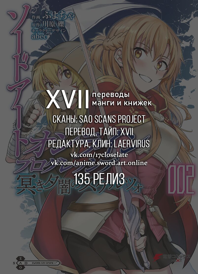 Манга Sword Art Online: Прогрессив - Скерцо глубокой ночи - Глава 6 Страница 36