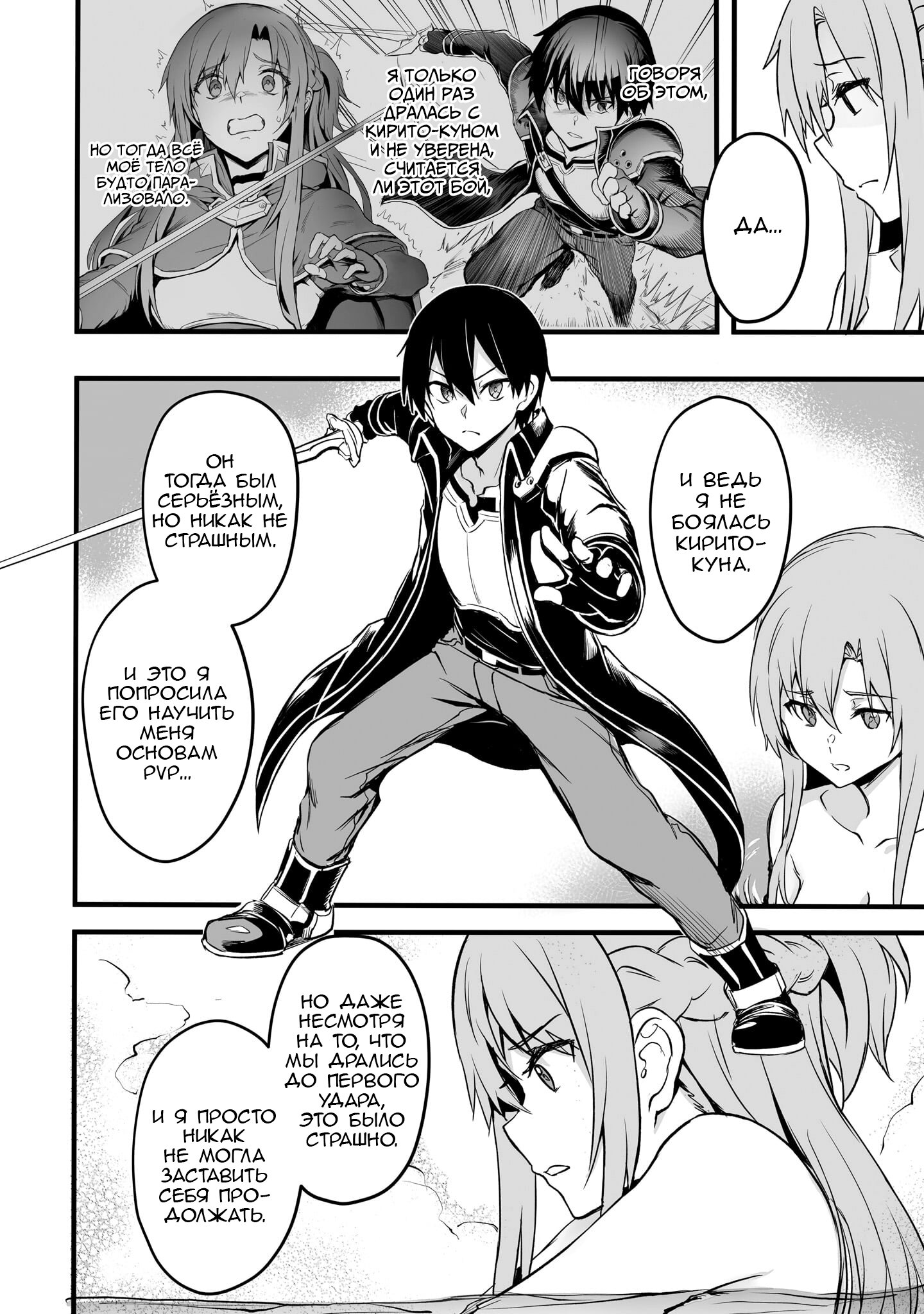Манга Sword Art Online: Прогрессив - Скерцо глубокой ночи - Глава 6 Страница 31