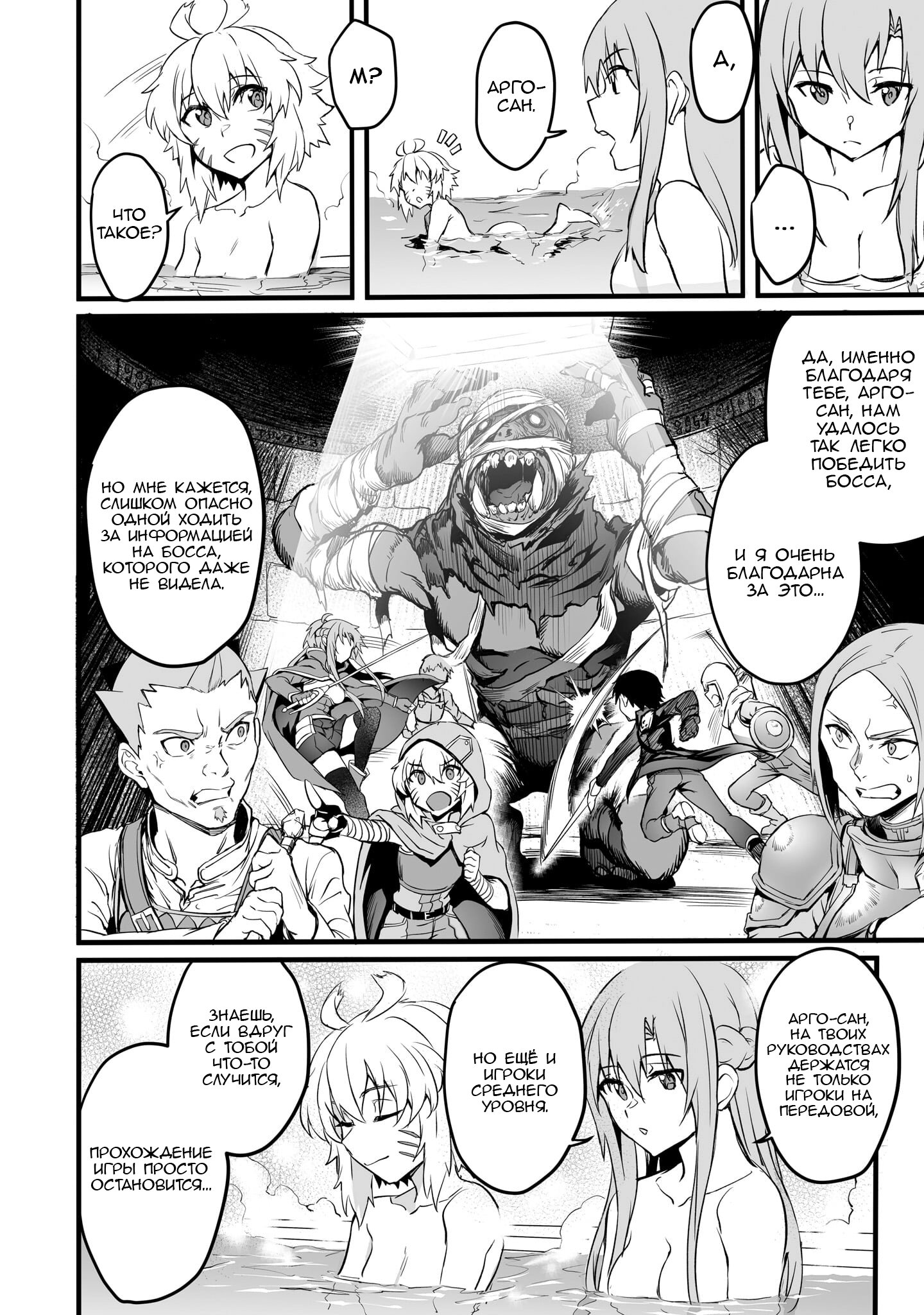 Манга Sword Art Online: Прогрессив - Скерцо глубокой ночи - Глава 6 Страница 7