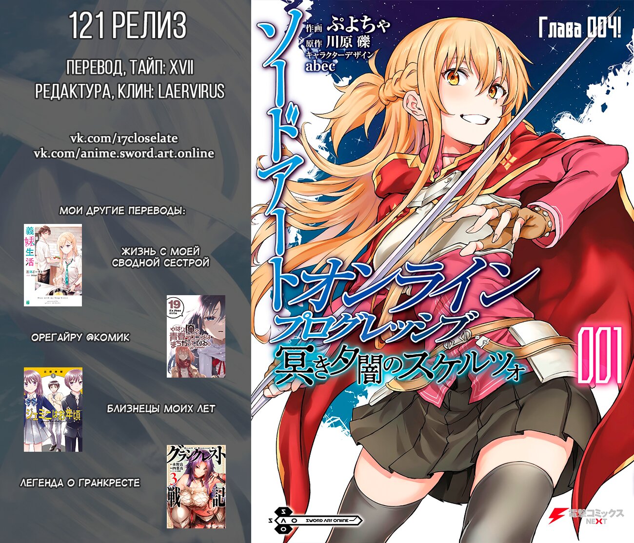 Манга Sword Art Online: Прогрессив - Скерцо глубокой ночи - Глава 4 Страница 33