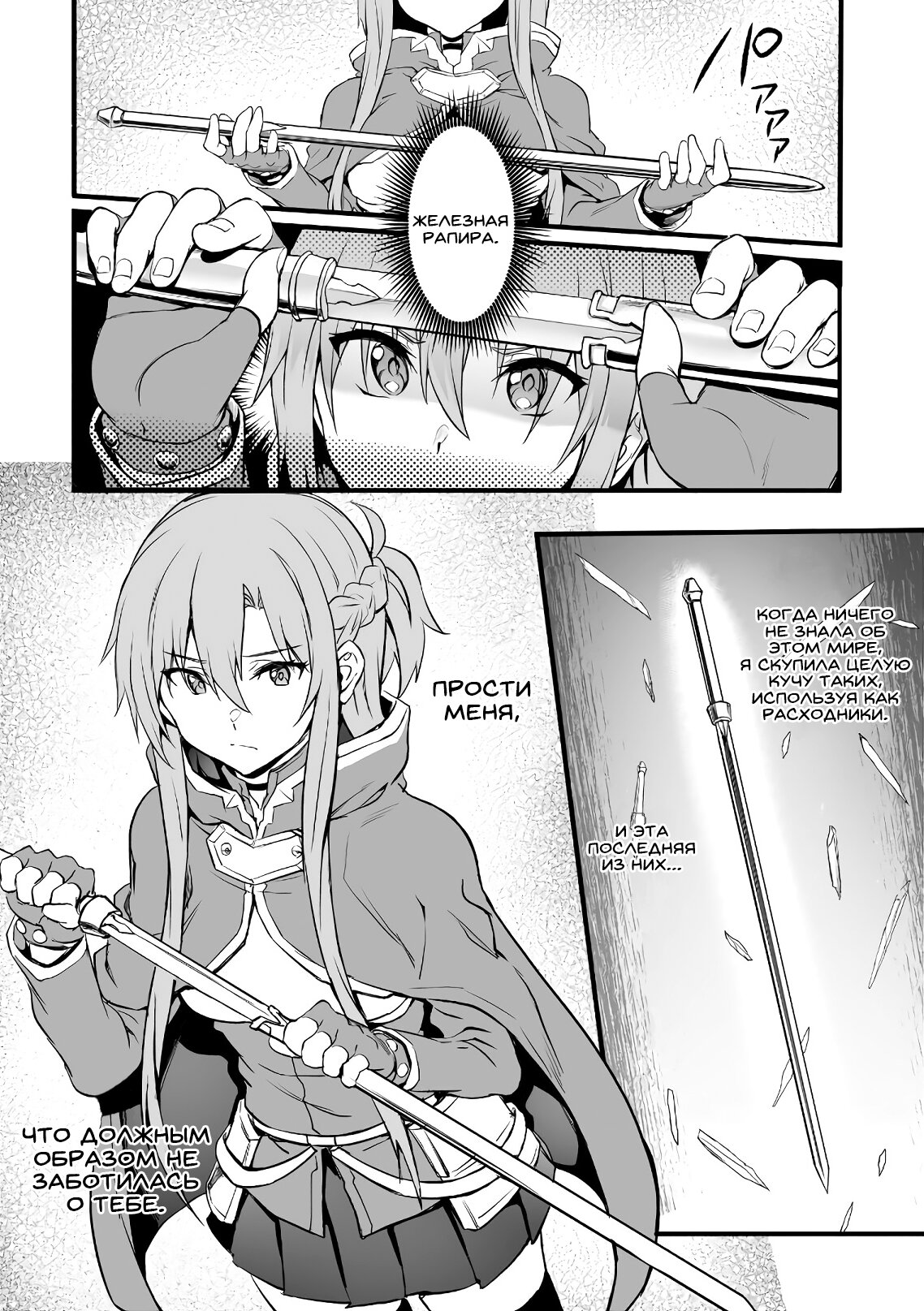 Манга Sword Art Online: Прогрессив - Скерцо глубокой ночи - Глава 4 Страница 10