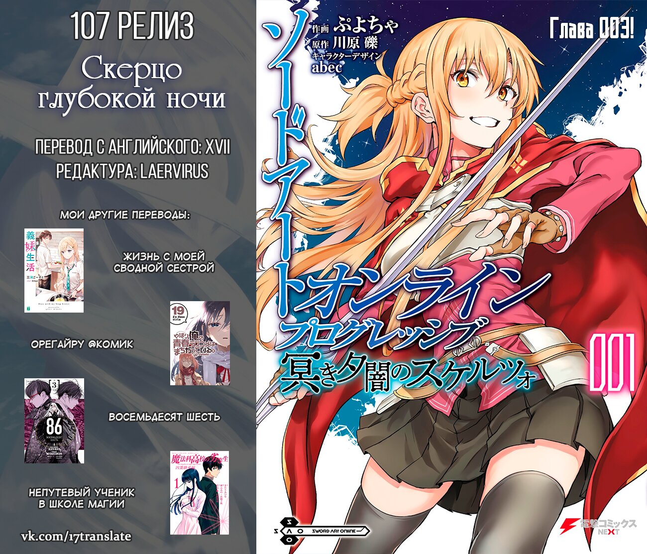 Манга Sword Art Online: Прогрессив - Скерцо глубокой ночи - Глава 3 Страница 29