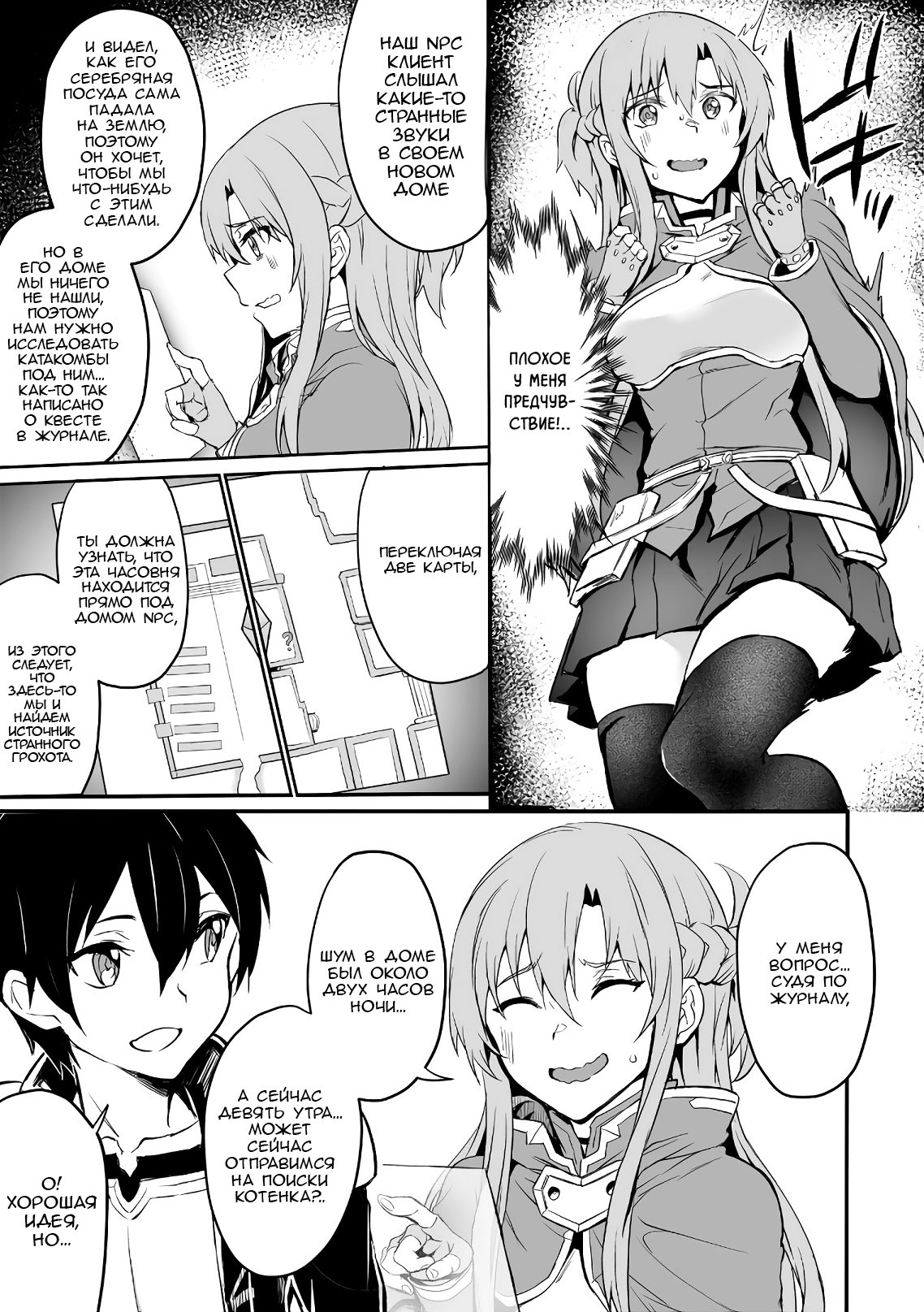 Манга Sword Art Online: Прогрессив - Скерцо глубокой ночи - Глава 2 Страница 25