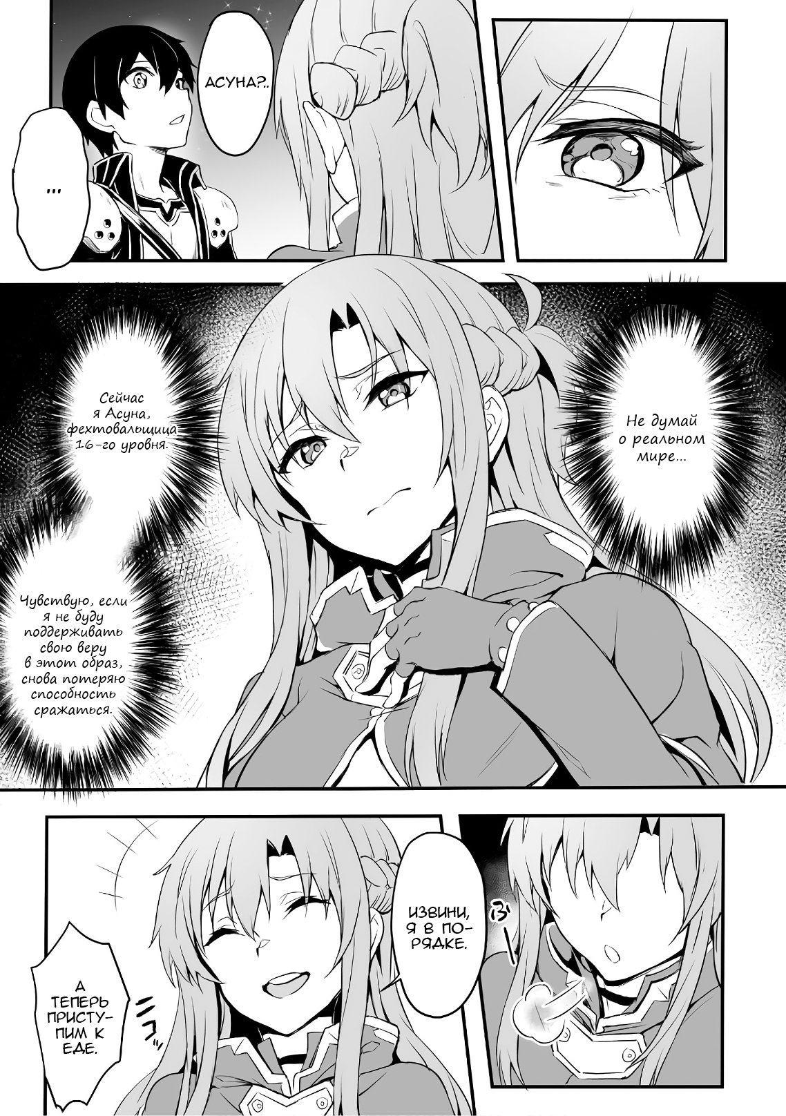 Манга Sword Art Online: Прогрессив - Скерцо глубокой ночи - Глава 1 Страница 16