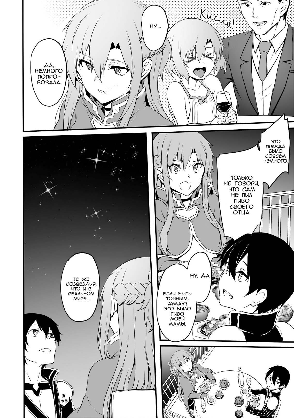 Манга Sword Art Online: Прогрессив - Скерцо глубокой ночи - Глава 1 Страница 15