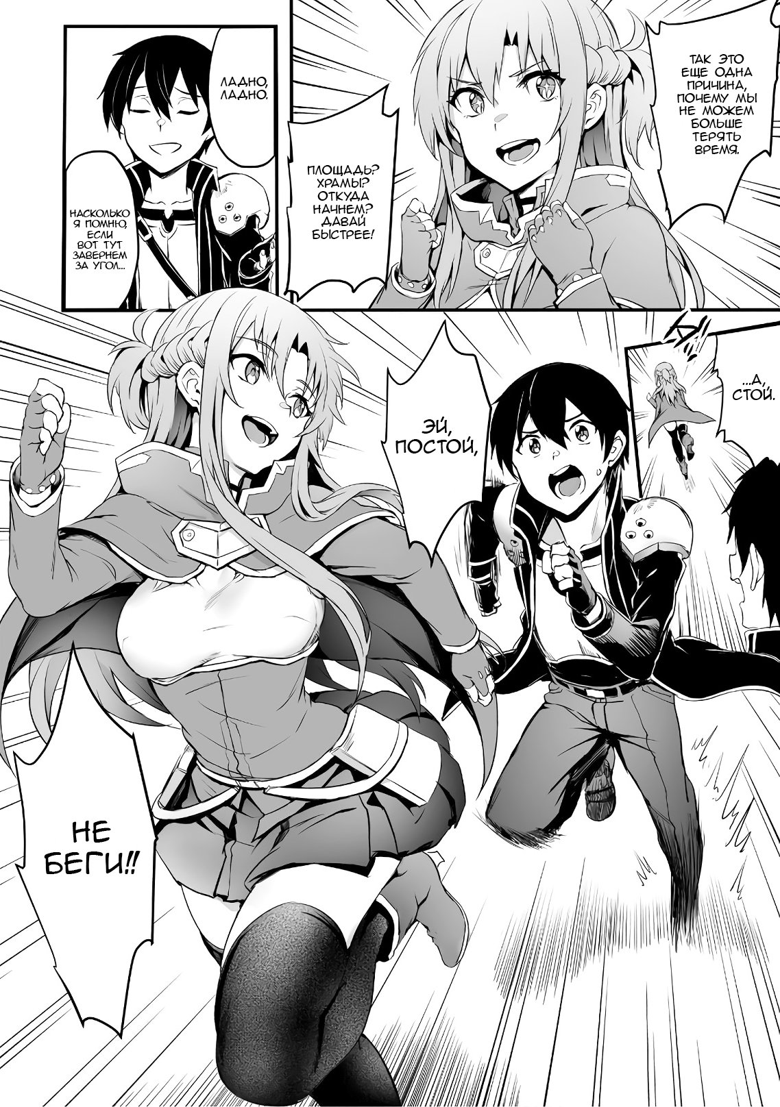 Манга Sword Art Online: Прогрессив - Скерцо глубокой ночи - Глава 1 Страница 25