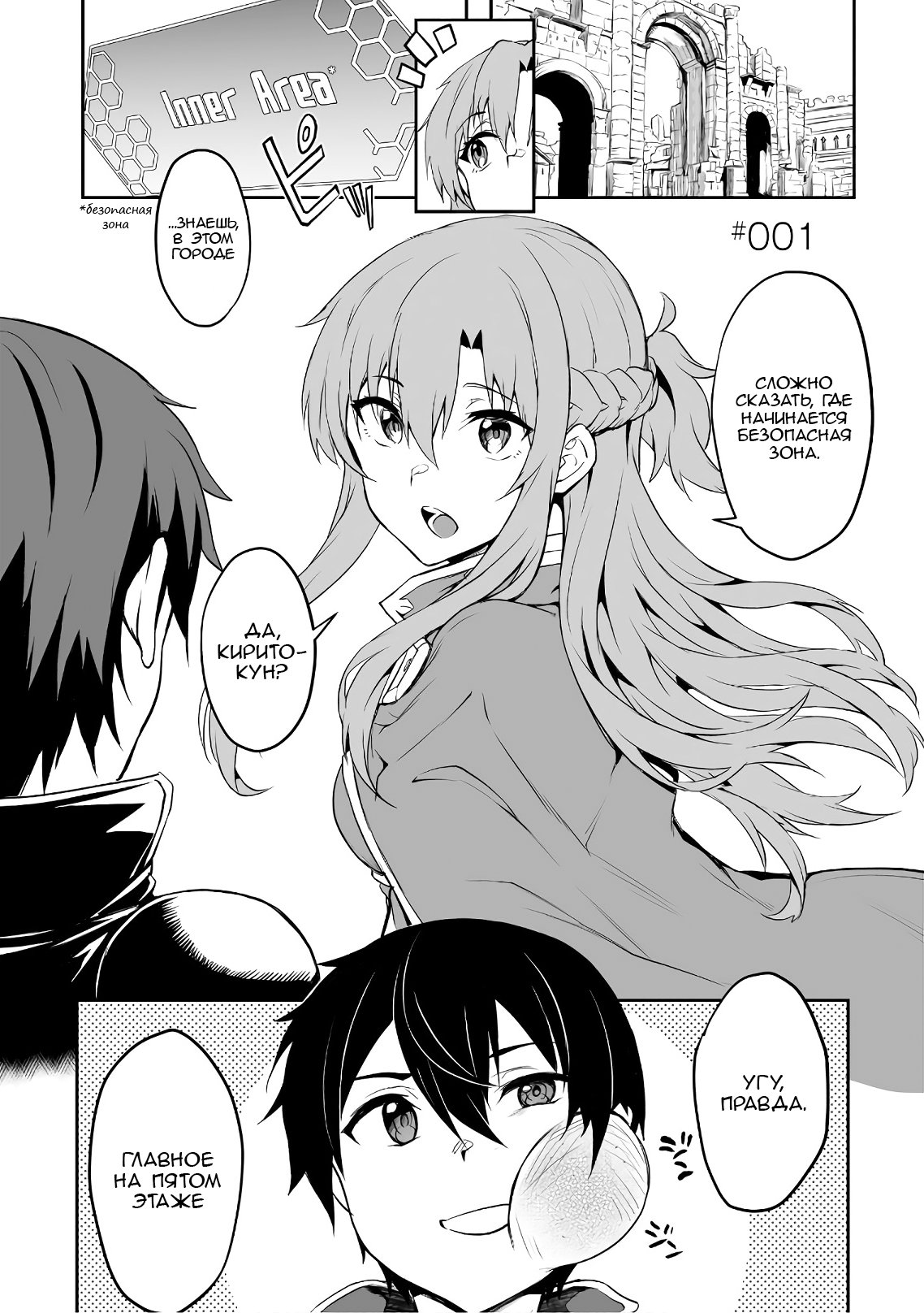 Манга Sword Art Online: Прогрессив - Скерцо глубокой ночи - Глава 1 Страница 1