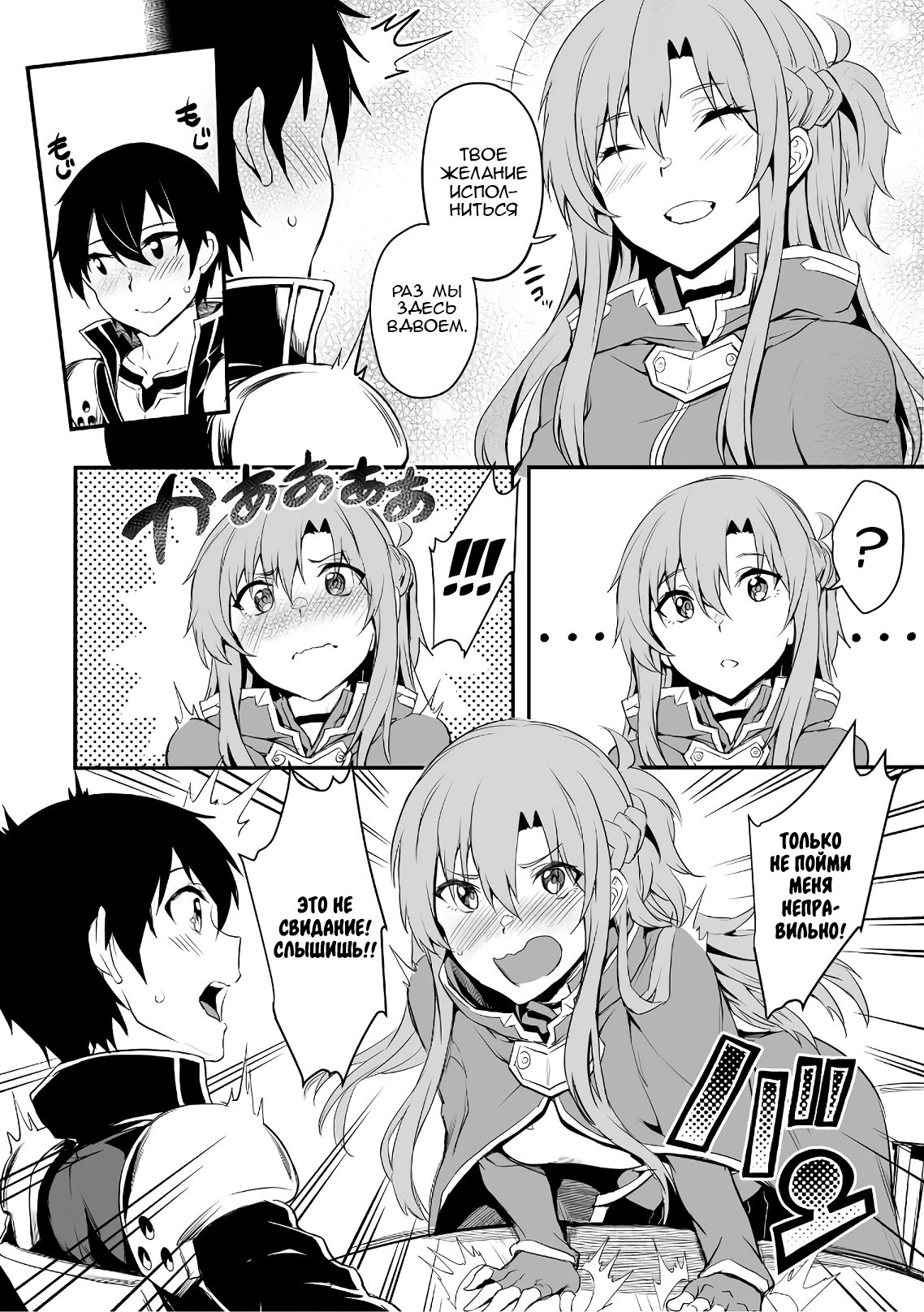 Манга Sword Art Online: Прогрессив - Скерцо глубокой ночи - Глава 1 Страница 11