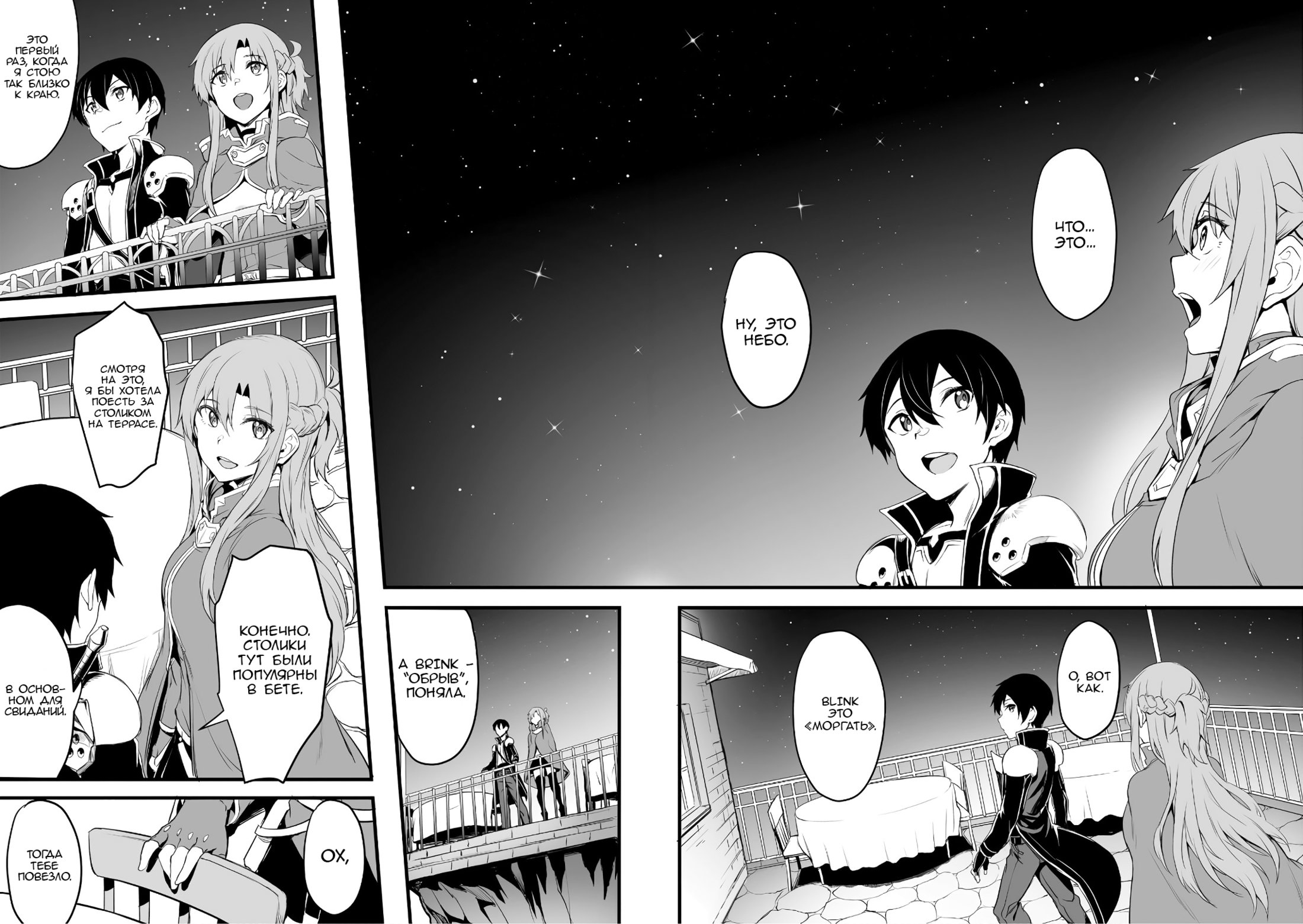 Манга Sword Art Online: Прогрессив - Скерцо глубокой ночи - Глава 1 Страница 10