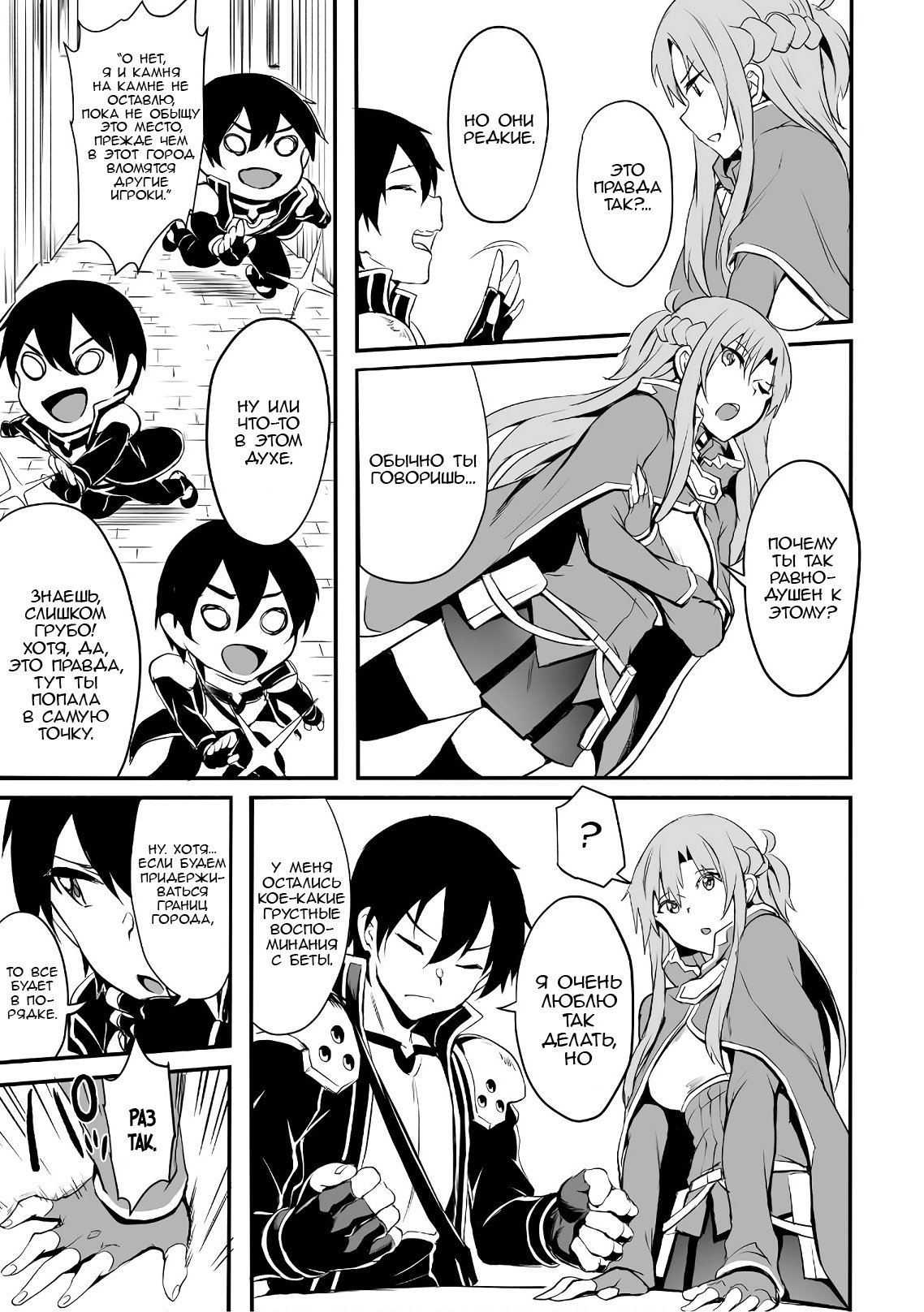 Манга Sword Art Online: Прогрессив - Скерцо глубокой ночи - Глава 1 Страница 22