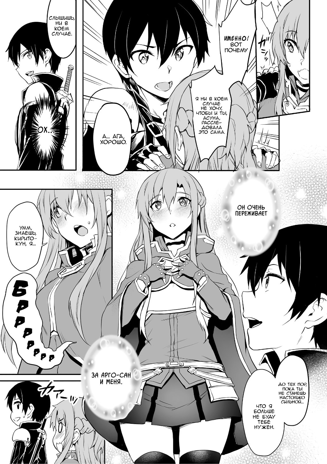Манга Sword Art Online: Прогрессив - Скерцо глубокой ночи - Глава 1 Страница 5