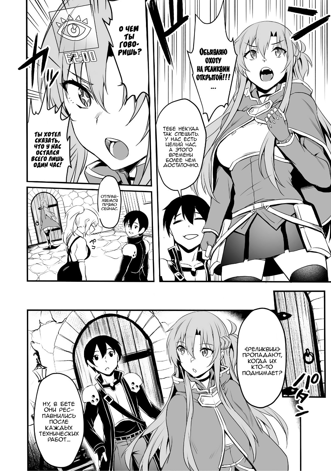 Манга Sword Art Online: Прогрессив - Скерцо глубокой ночи - Глава 1 Страница 23