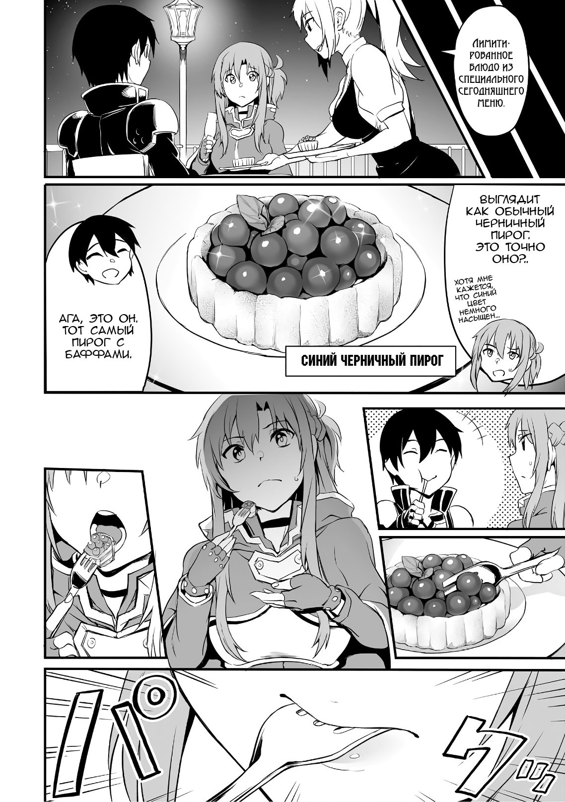 Манга Sword Art Online: Прогрессив - Скерцо глубокой ночи - Глава 1 Страница 17
