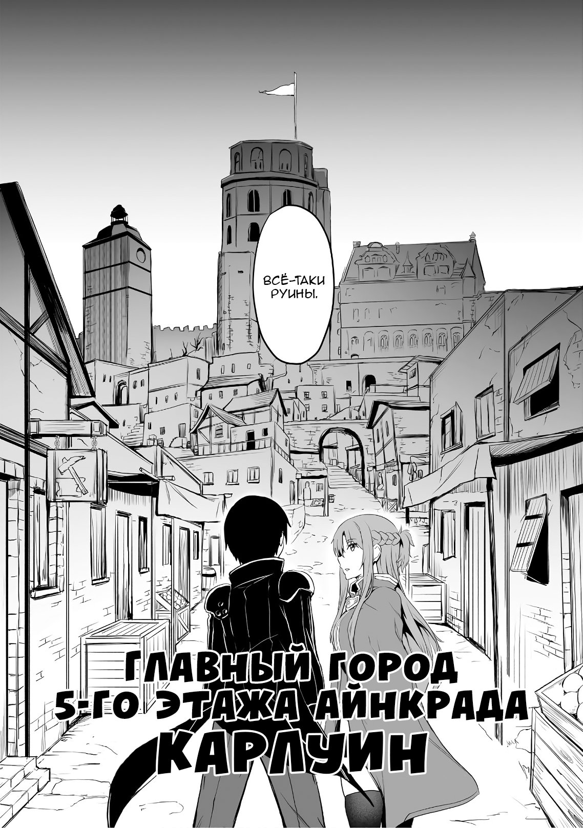 Манга Sword Art Online: Прогрессив - Скерцо глубокой ночи - Глава 1 Страница 2