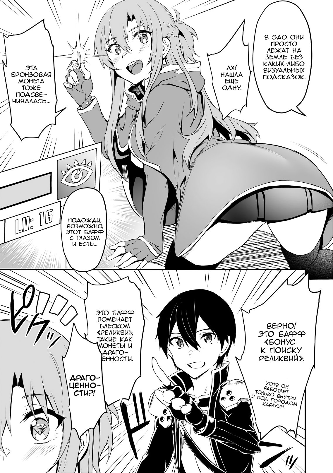 Манга Sword Art Online: Прогрессив - Скерцо глубокой ночи - Глава 1 Страница 20