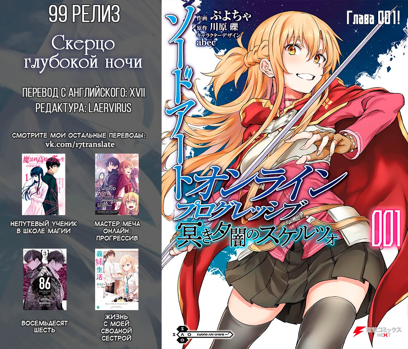 Манга Sword Art Online: Прогрессив - Скерцо глубокой ночи - Глава 1 Страница 26