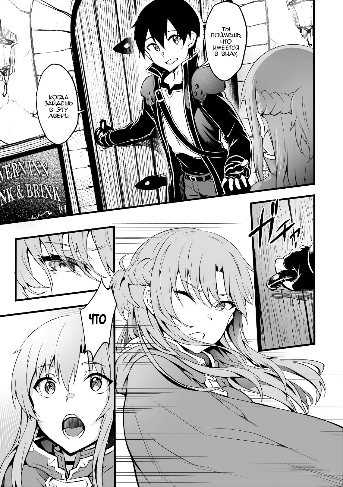 Манга Sword Art Online: Прогрессив - Скерцо глубокой ночи - Глава 1 Страница 9