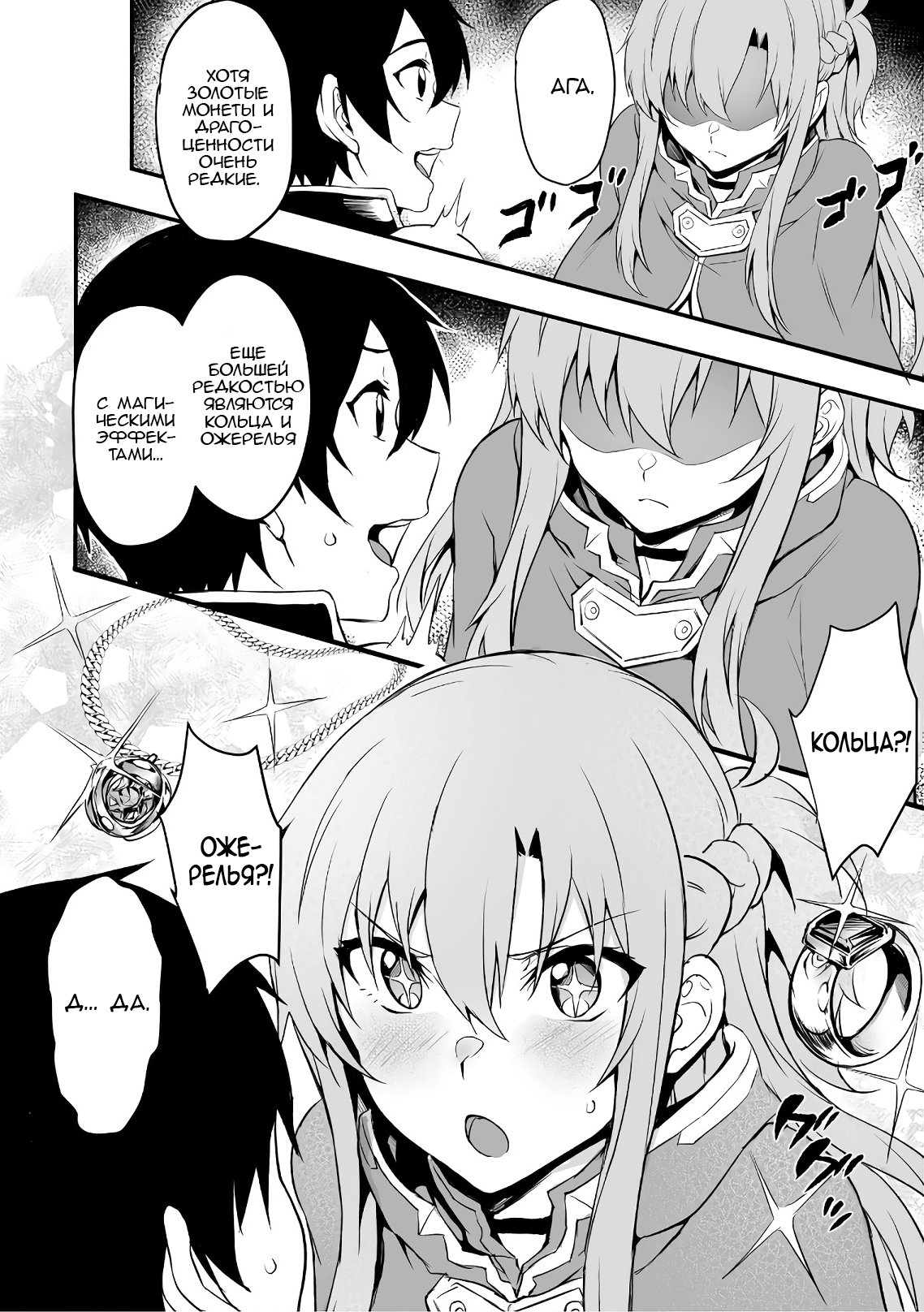 Манга Sword Art Online: Прогрессив - Скерцо глубокой ночи - Глава 1 Страница 21