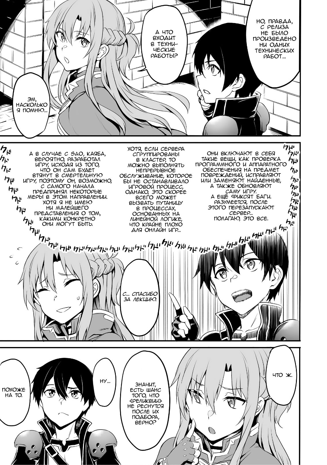 Манга Sword Art Online: Прогрессив - Скерцо глубокой ночи - Глава 1 Страница 24