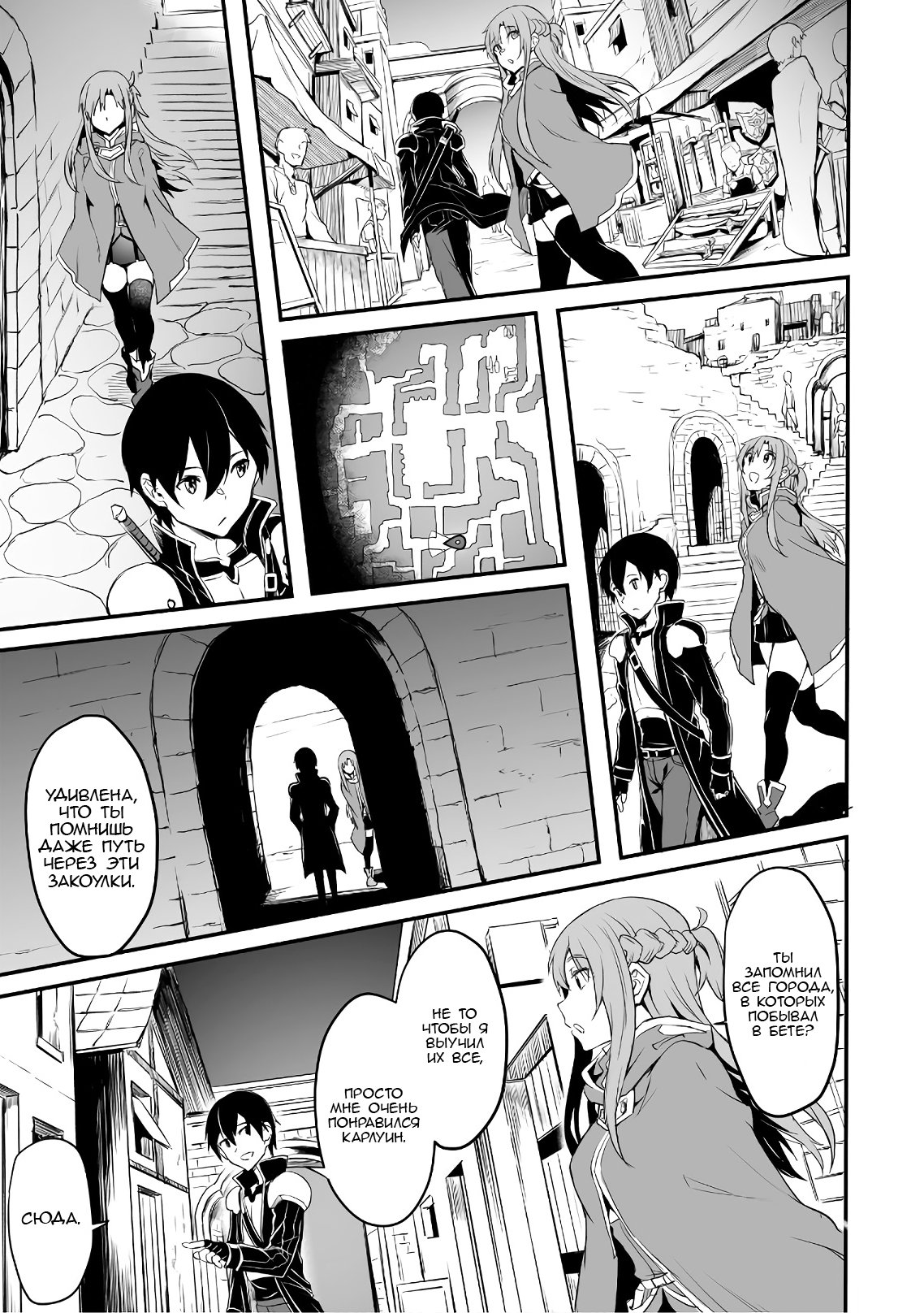 Манга Sword Art Online: Прогрессив - Скерцо глубокой ночи - Глава 1 Страница 7
