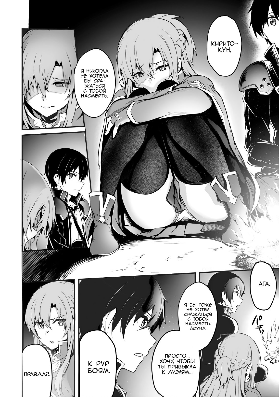 Манга Sword Art Online: Прогрессив - Скерцо глубокой ночи - Глава 0 Страница 14